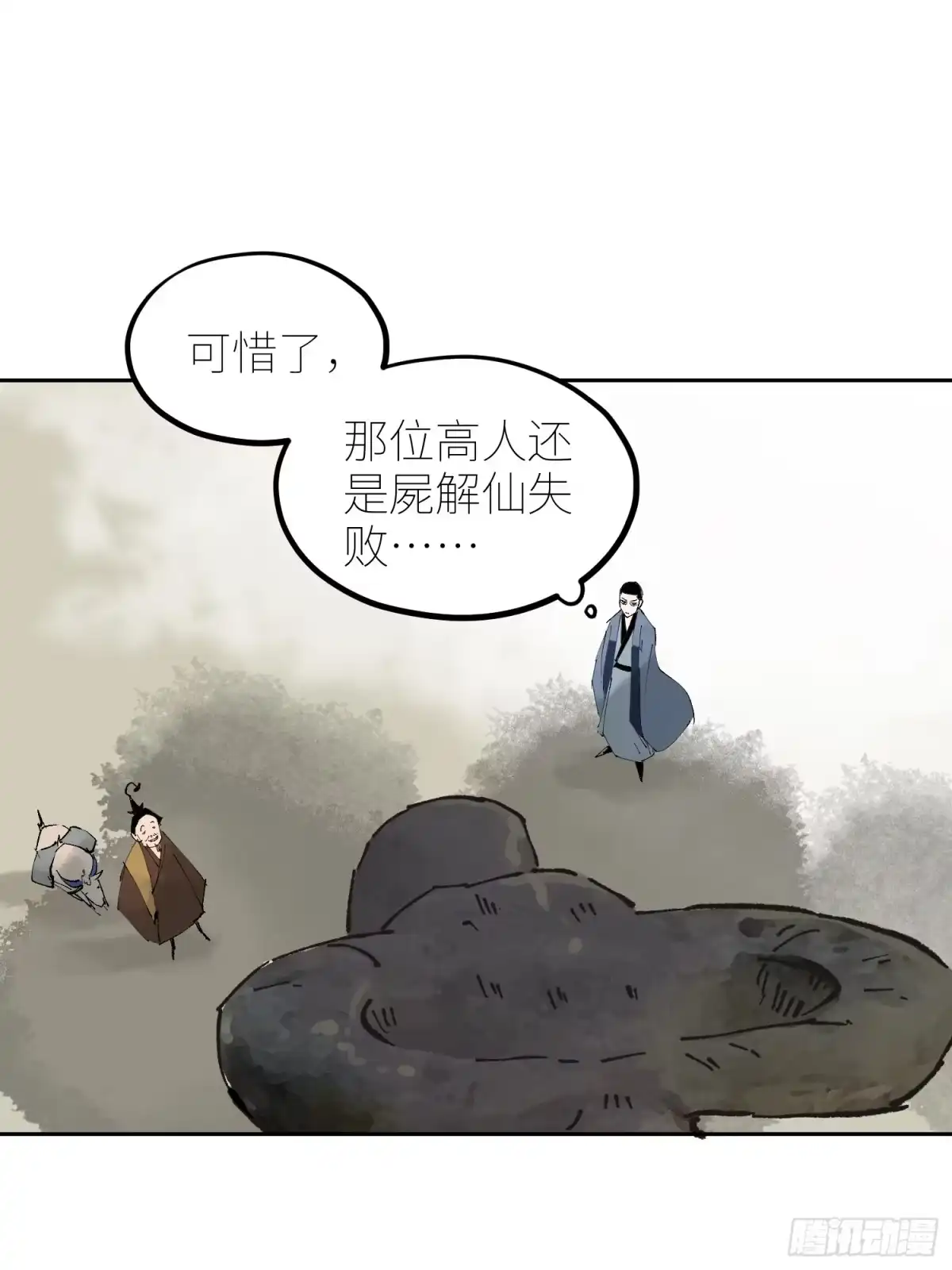 《白骨大圣》072五脏道观 第12页