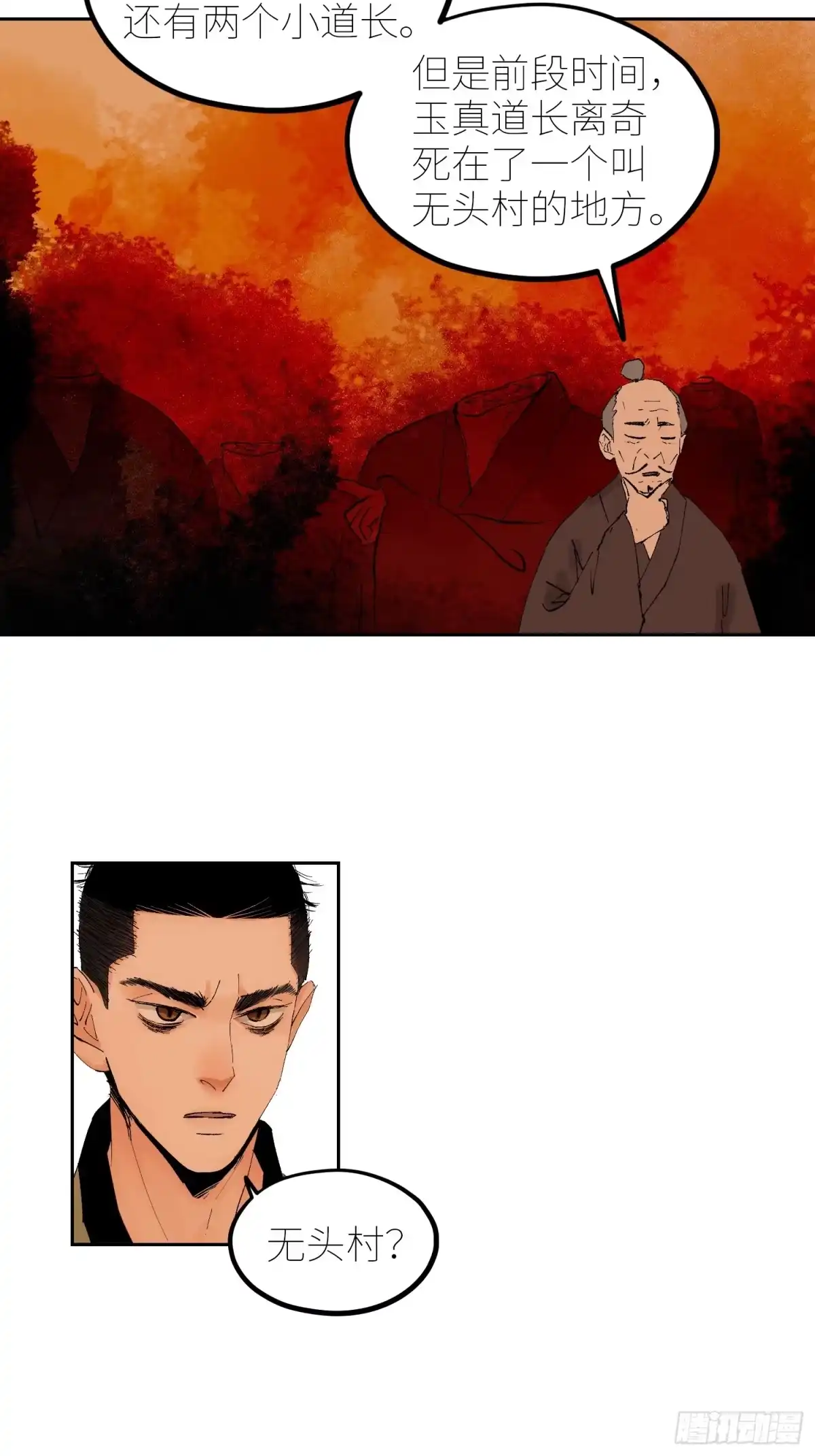 《白骨大圣》072五脏道观 第18页