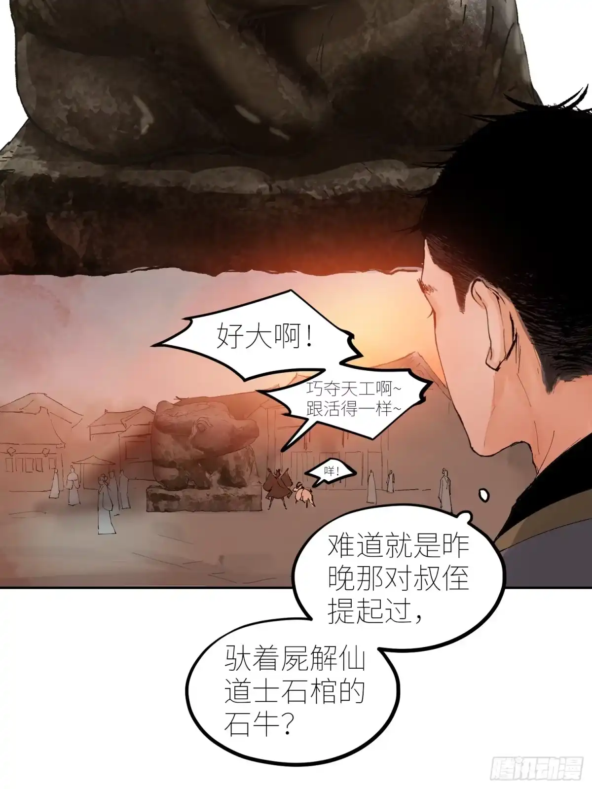 《白骨大圣》072五脏道观 第11页
