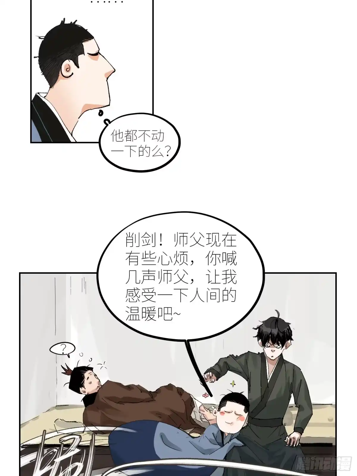 《白骨大圣》072五脏道观 第7页