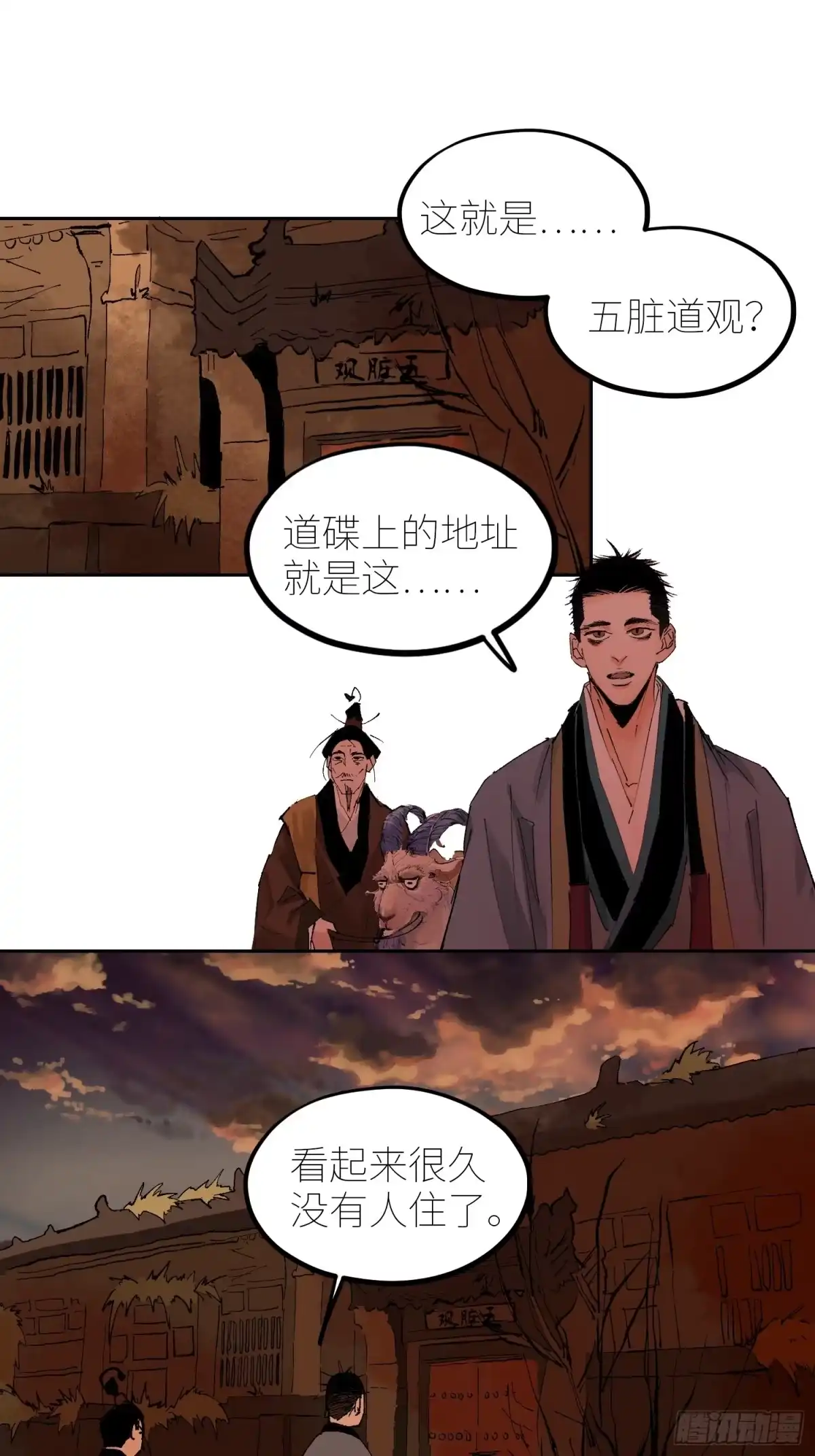 《白骨大圣》072五脏道观 第15页