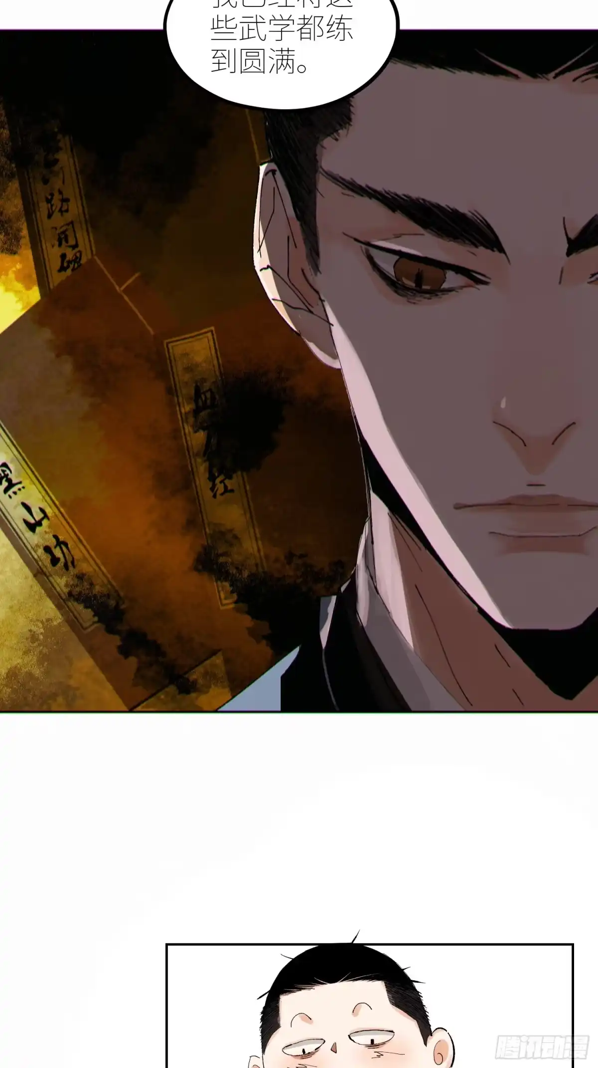 《白骨大圣》072五脏道观 第25页