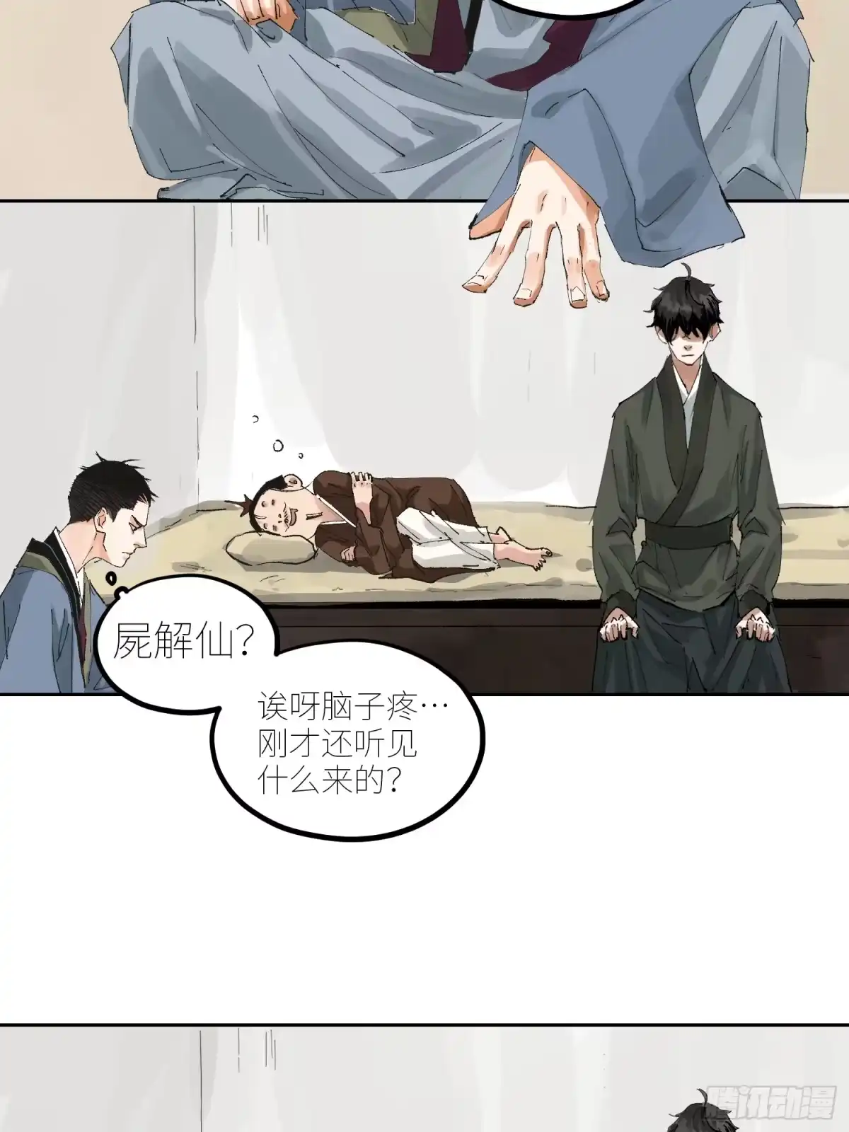 《白骨大圣》072五脏道观 第5页