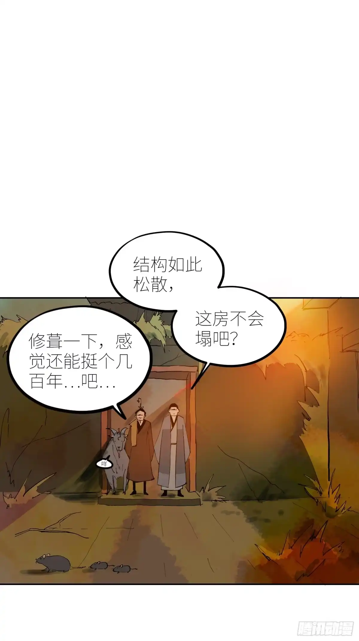 《白骨大圣》072五脏道观 第21页