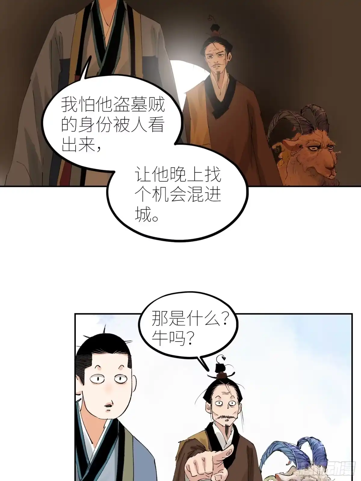《白骨大圣》072五脏道观 第9页