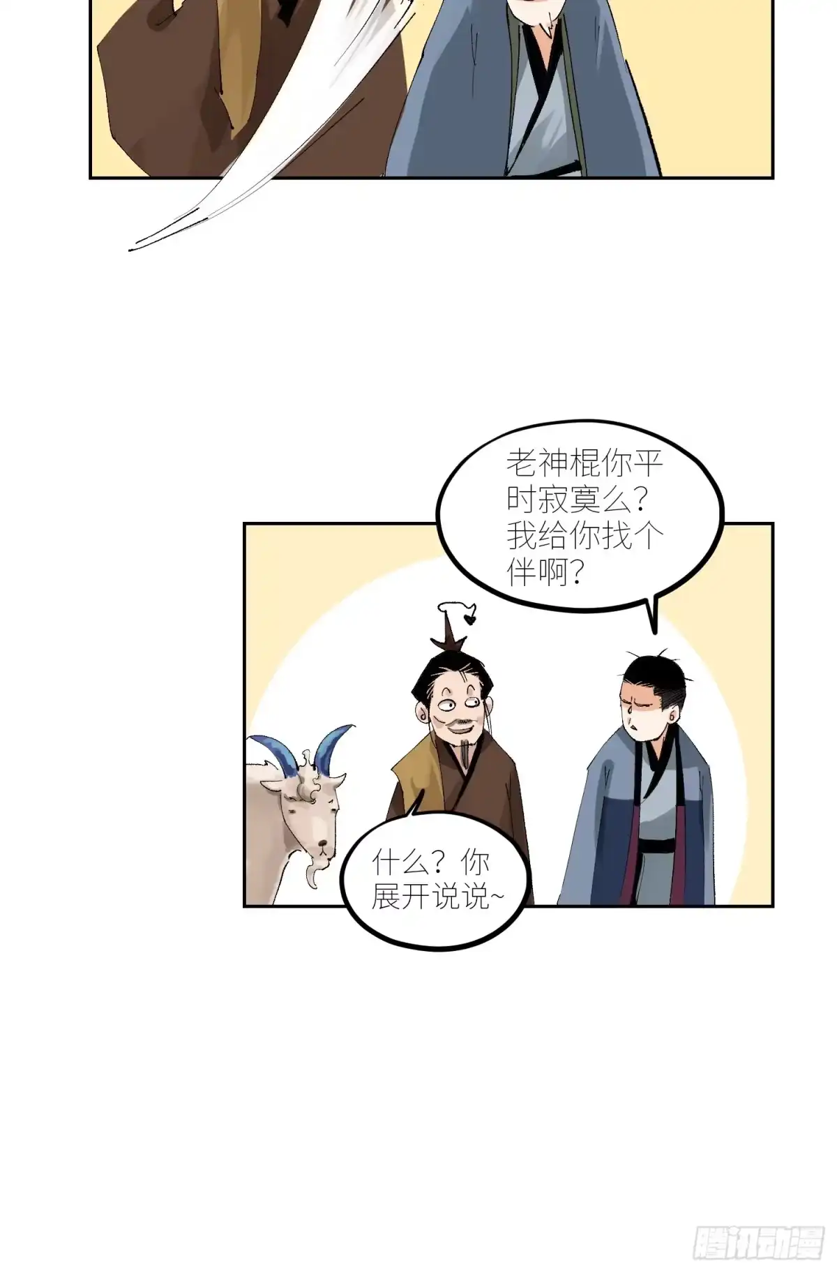 《白骨大圣》072五脏道观 第14页