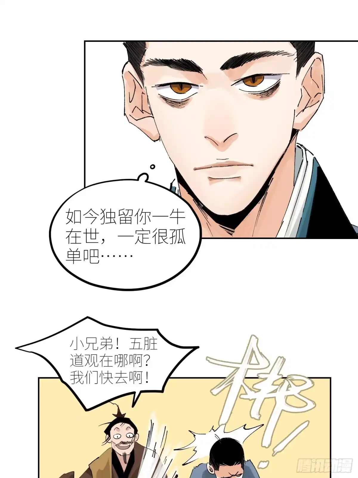 《白骨大圣》072五脏道观 第13页