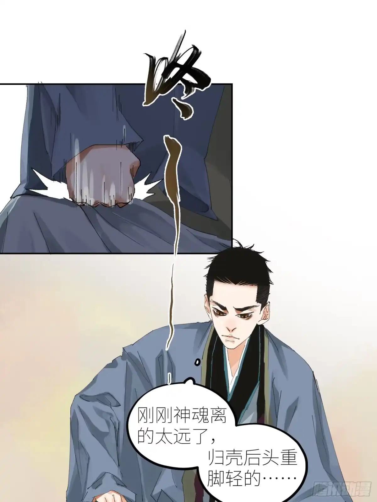 《白骨大圣》072五脏道观 第4页
