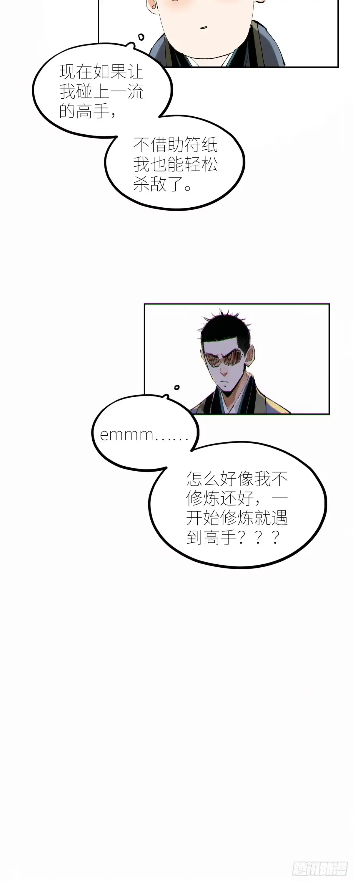 《白骨大圣》072五脏道观 第26页