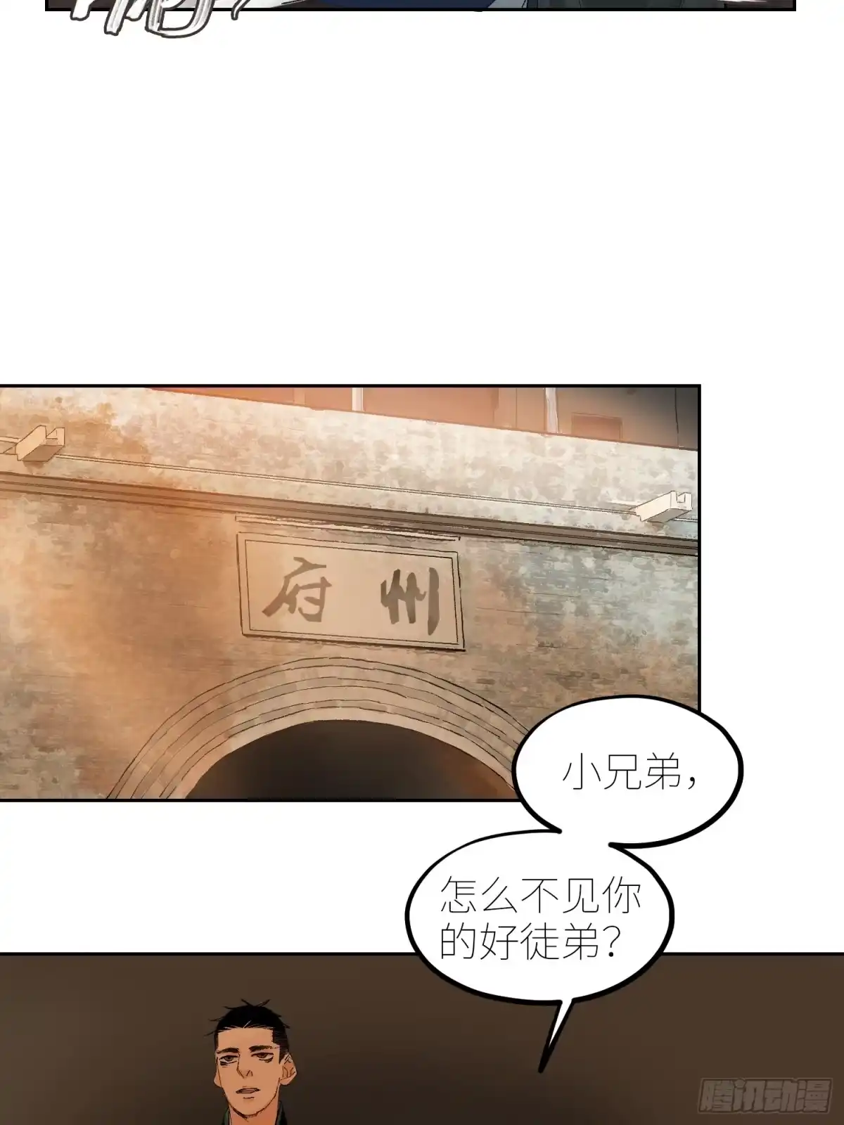 《白骨大圣》072五脏道观 第8页