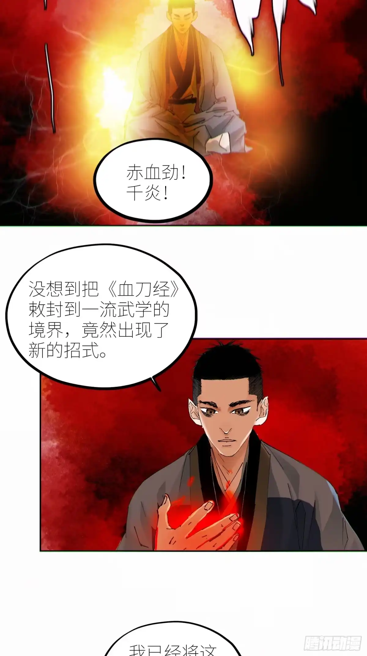 《白骨大圣》072五脏道观 第24页