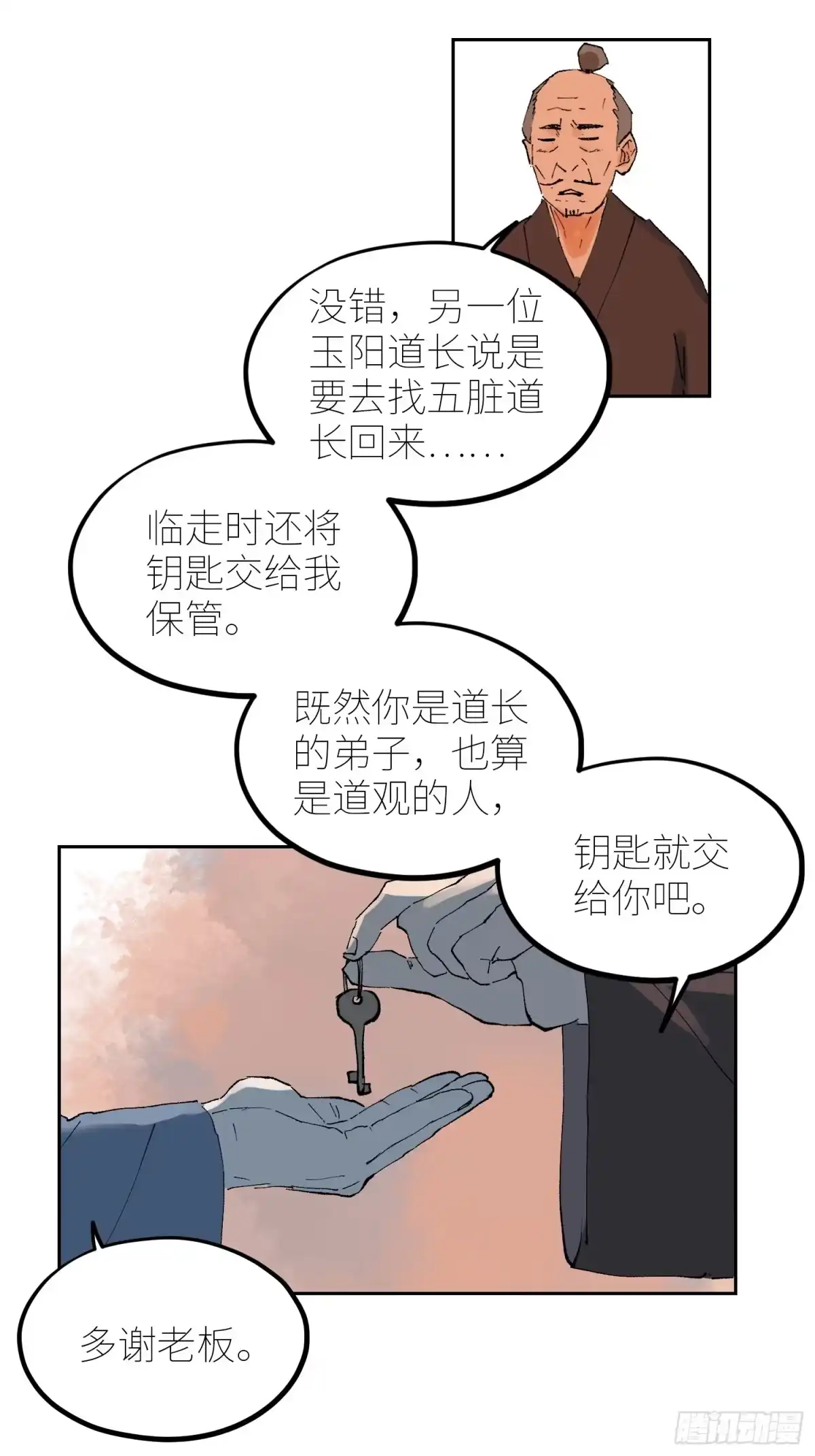 《白骨大圣》072五脏道观 第19页