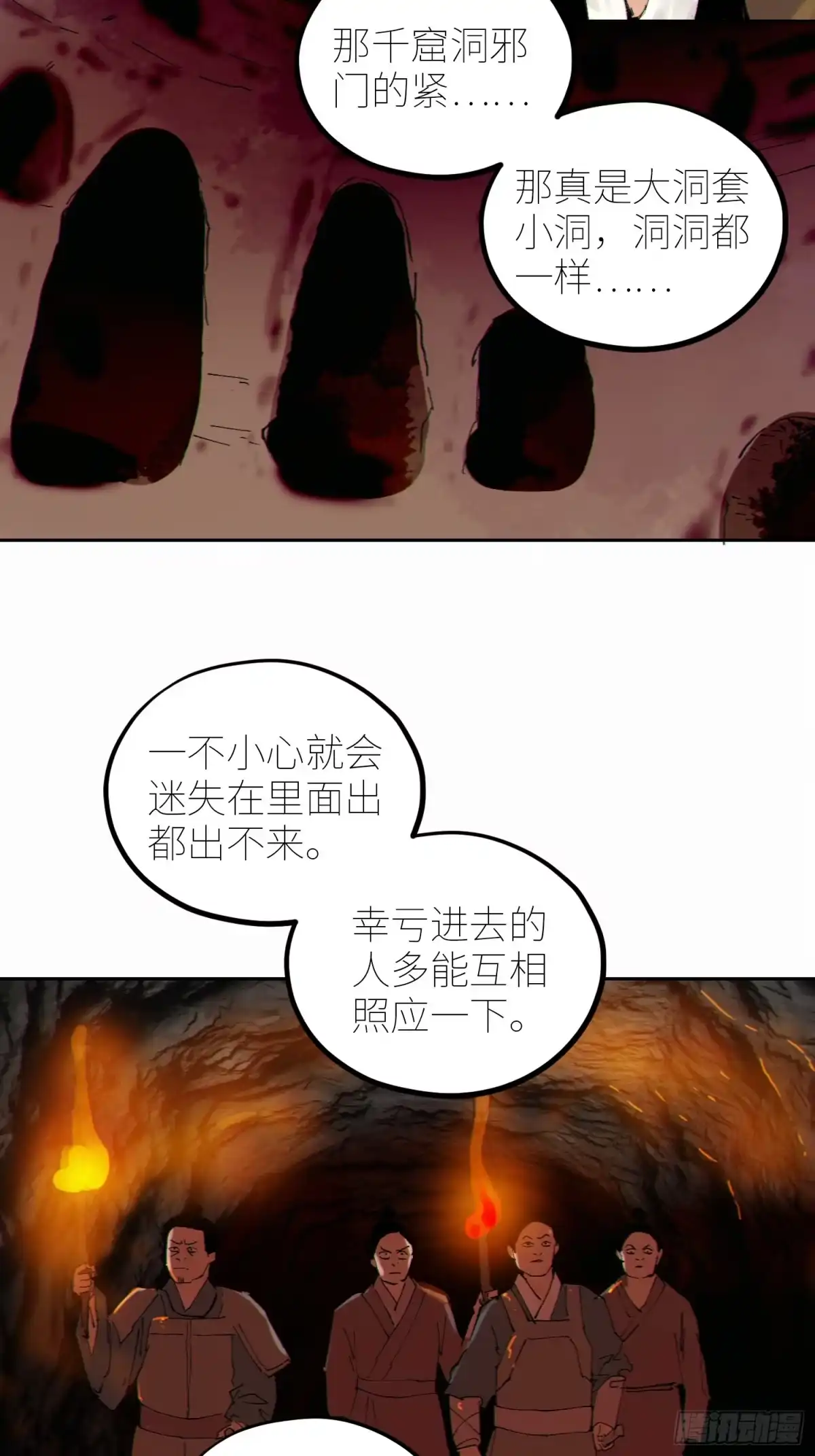 《白骨大圣》073江水断流 第17页