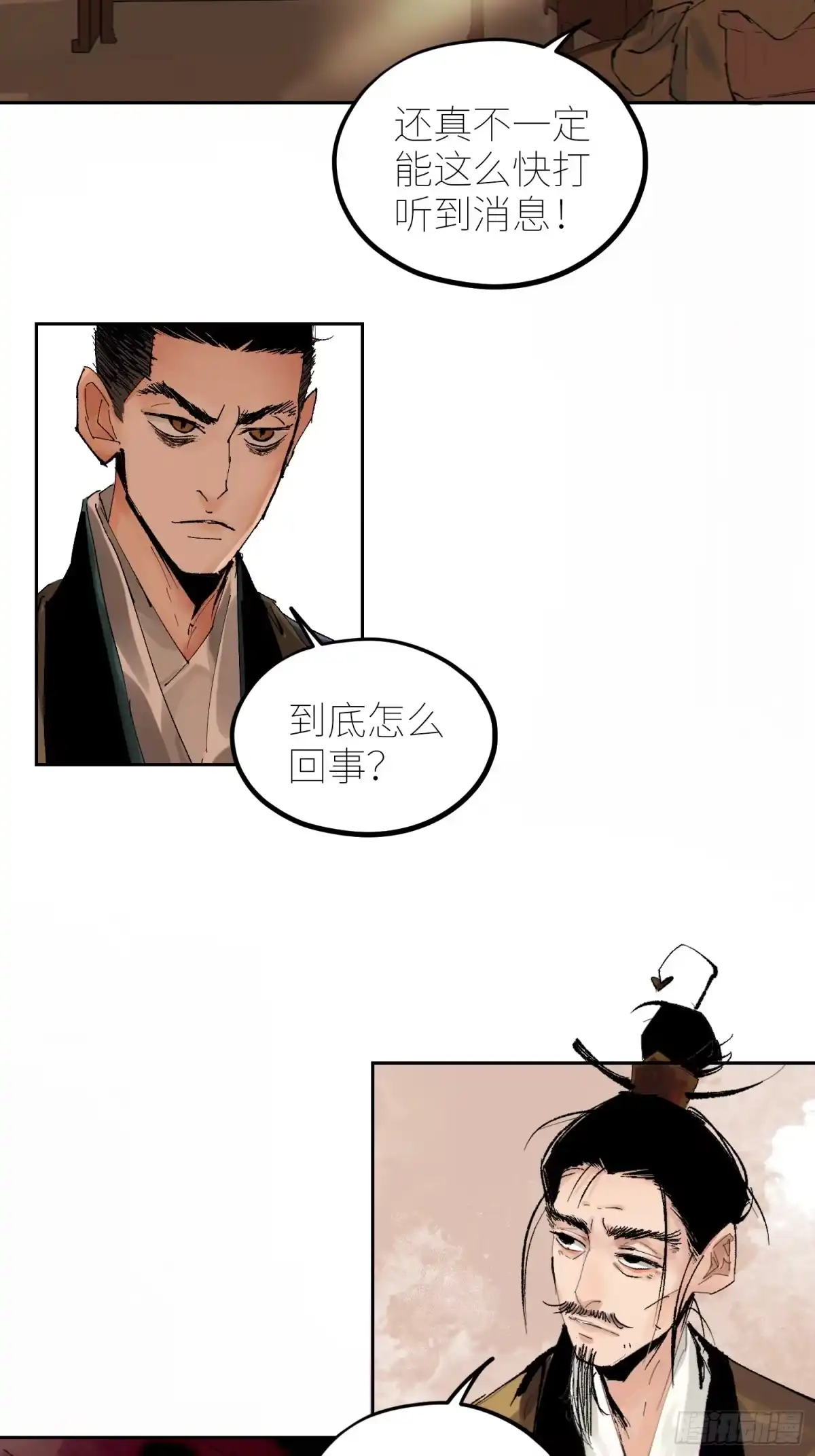 《白骨大圣》073江水断流 第16页