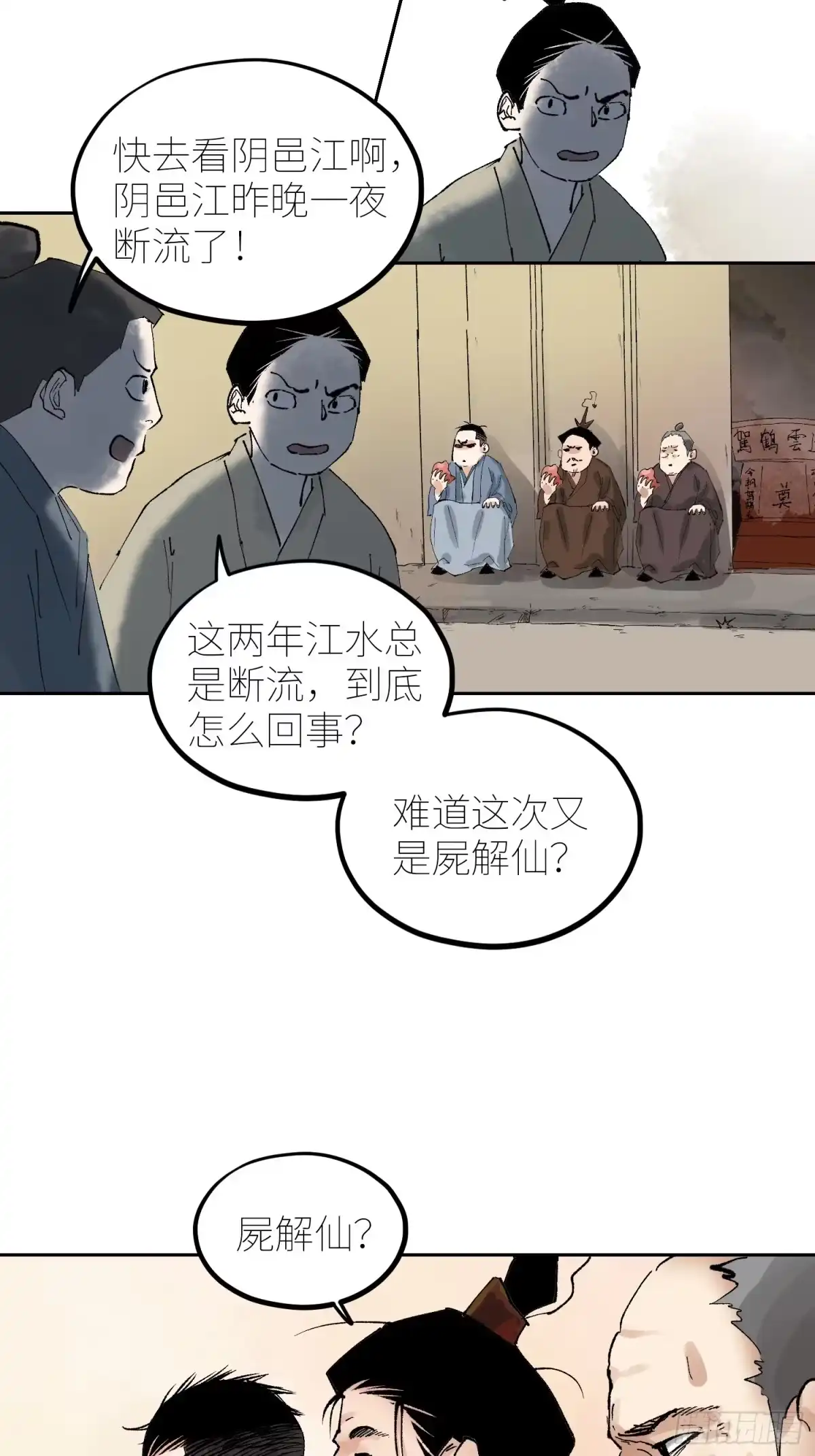 《白骨大圣》073江水断流 第6页
