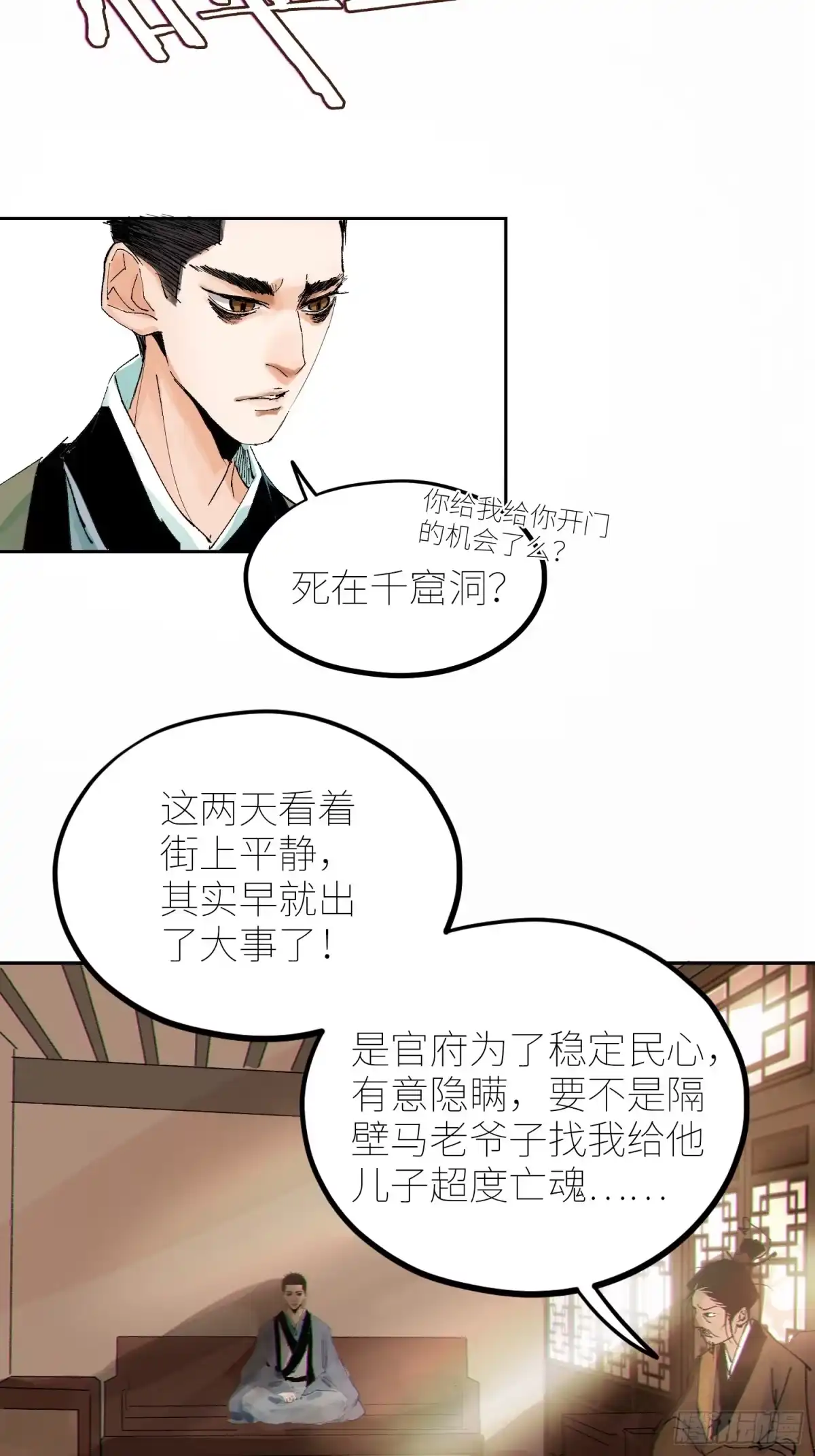 《白骨大圣》073江水断流 第15页