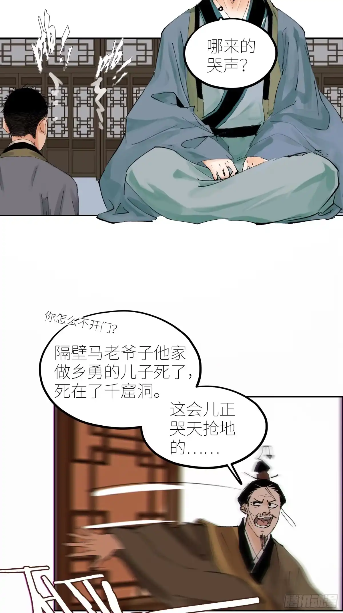 《白骨大圣》073江水断流 第14页