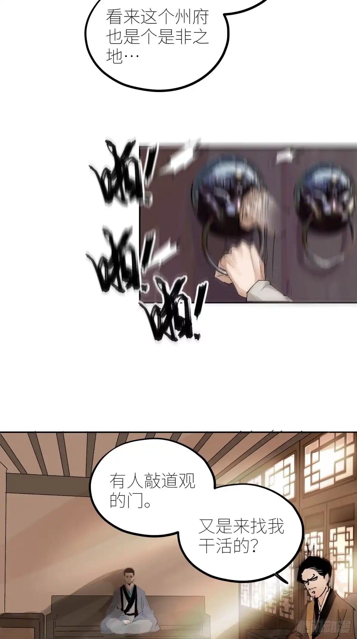 《白骨大圣》073江水断流 第21页