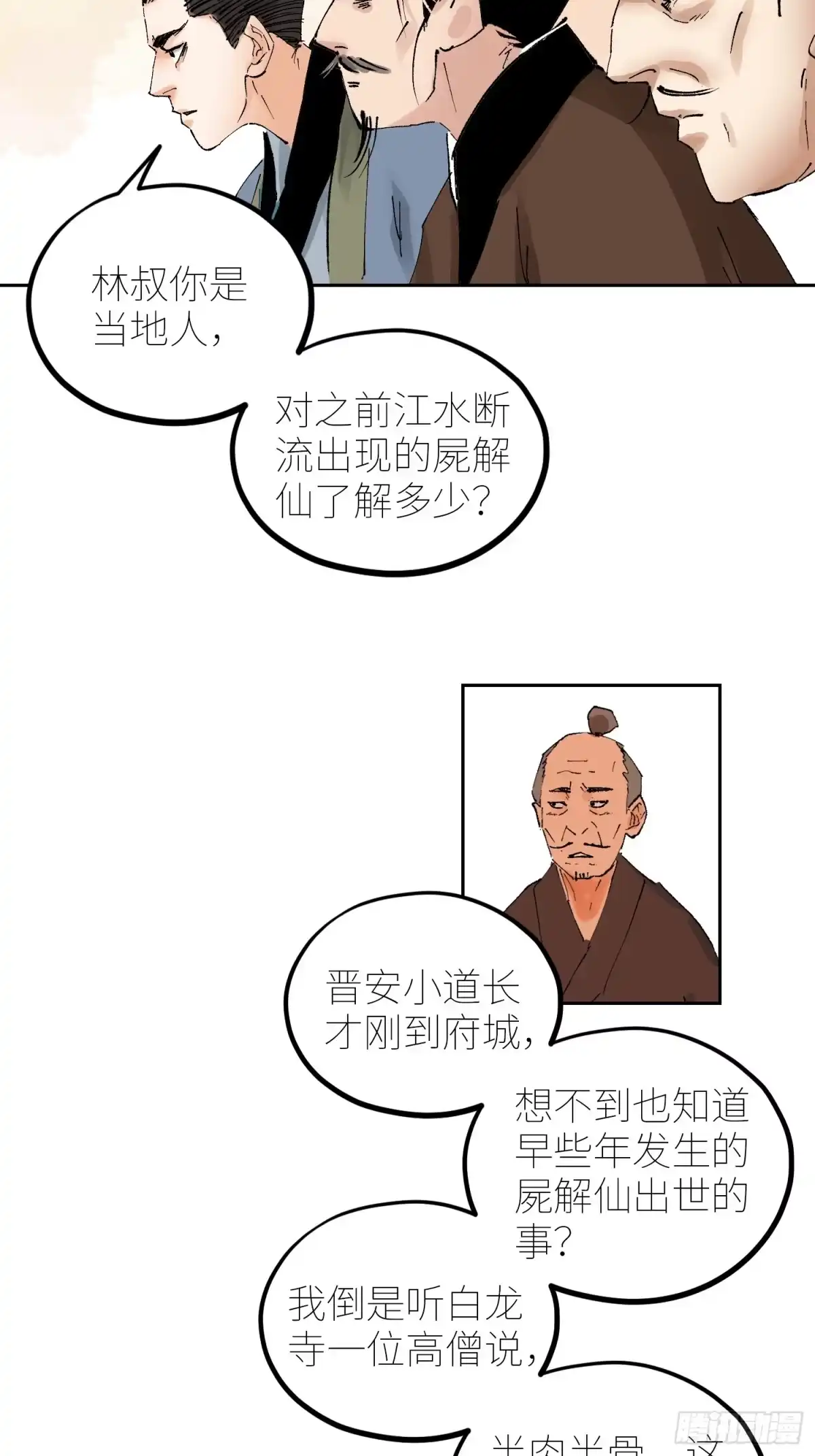《白骨大圣》073江水断流 第7页