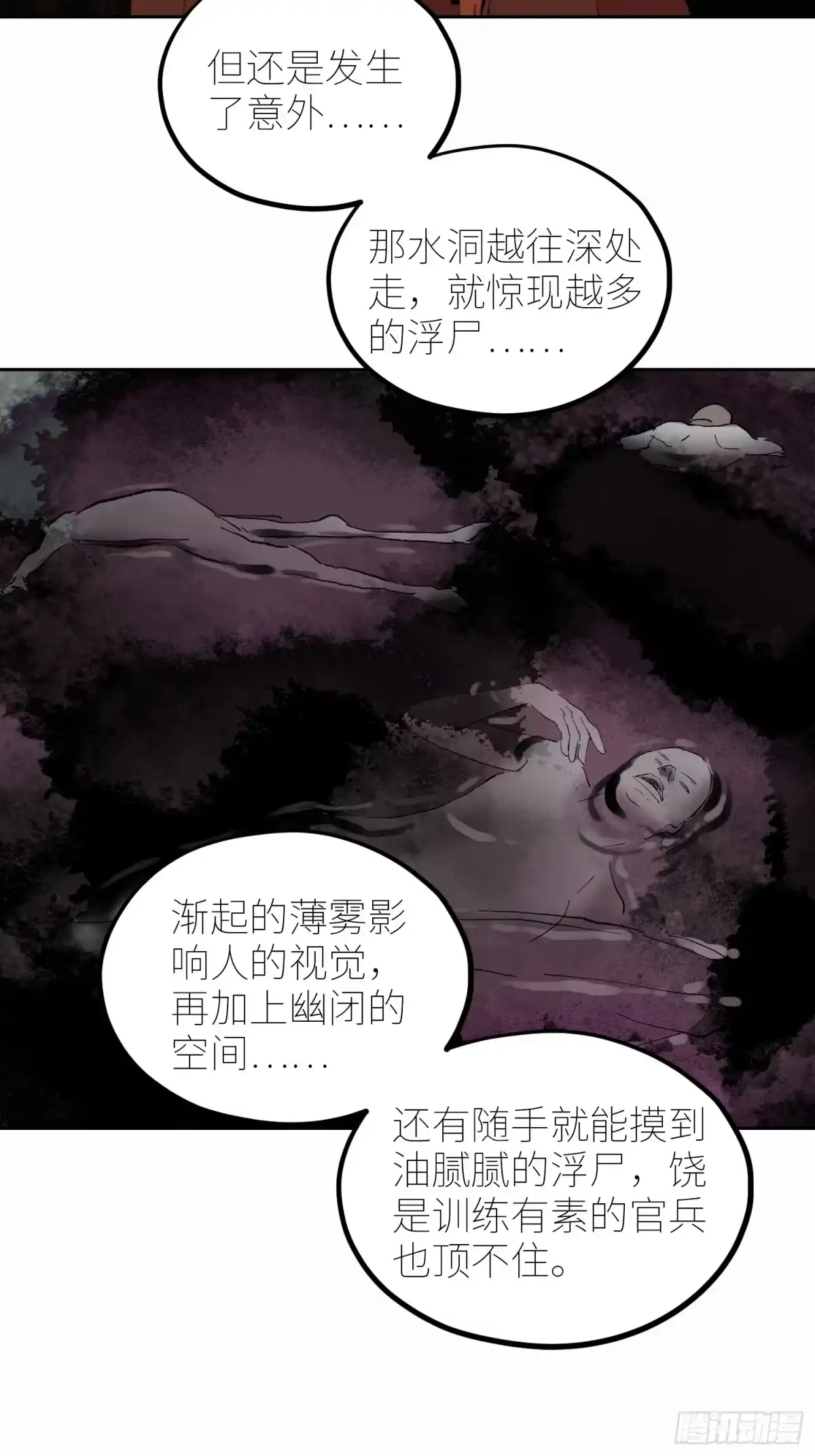 《白骨大圣》073江水断流 第18页