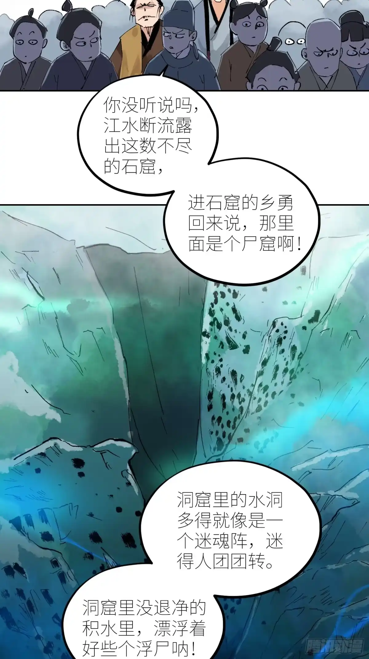 《白骨大圣》073江水断流 第10页