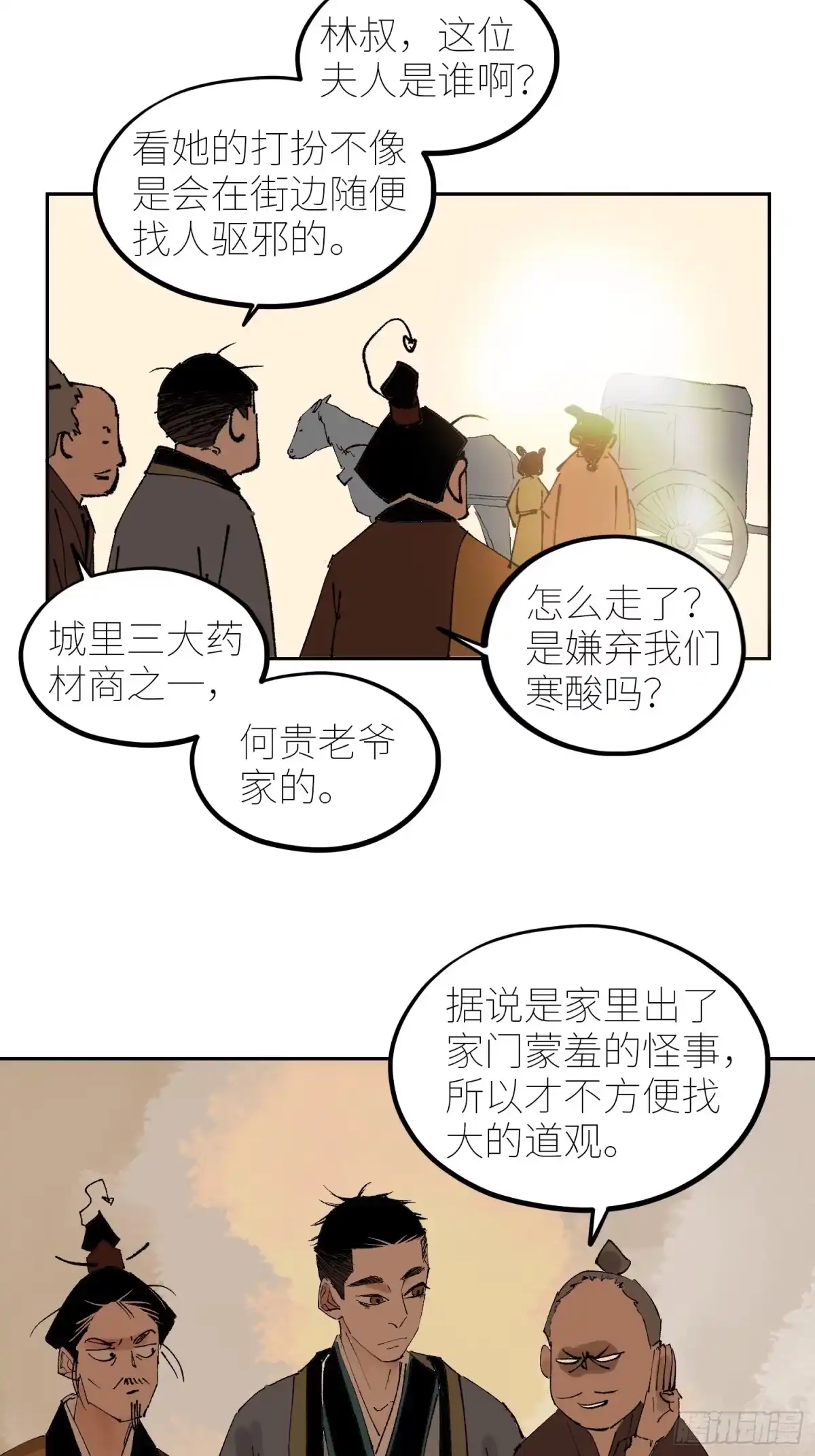 《白骨大圣》073江水断流 第24页