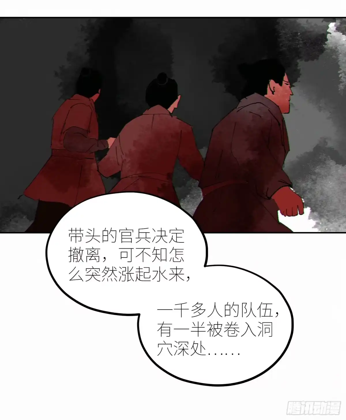 《白骨大圣》073江水断流 第19页