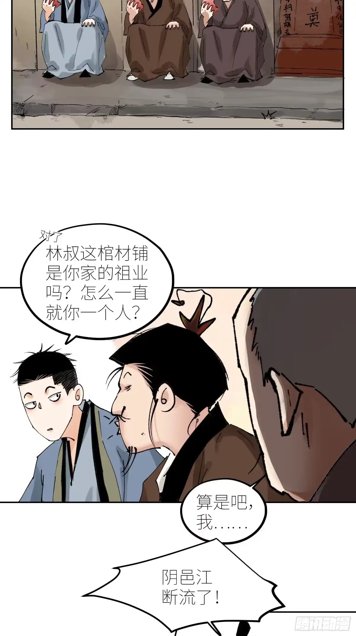 《白骨大圣》073江水断流 第5页
