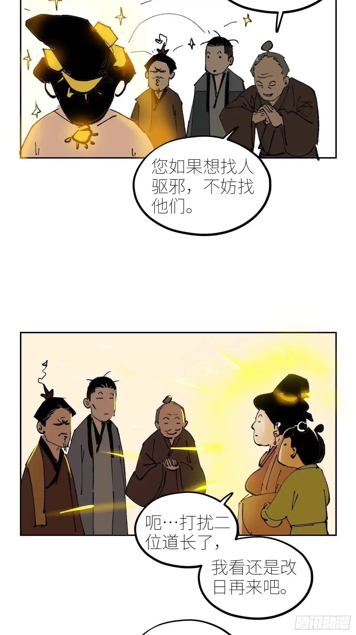 《白骨大圣》073江水断流 第23页
