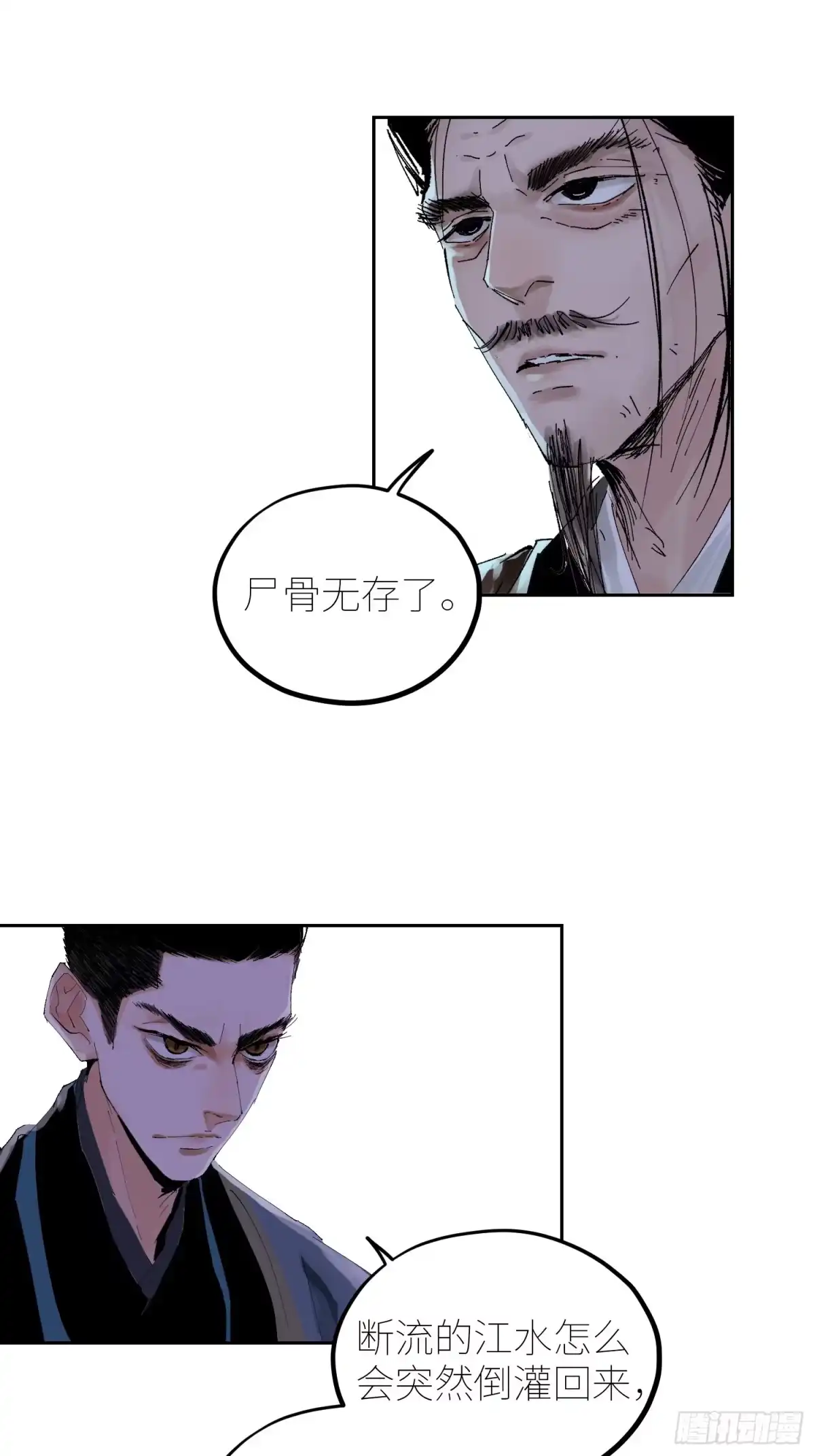 《白骨大圣》073江水断流 第20页