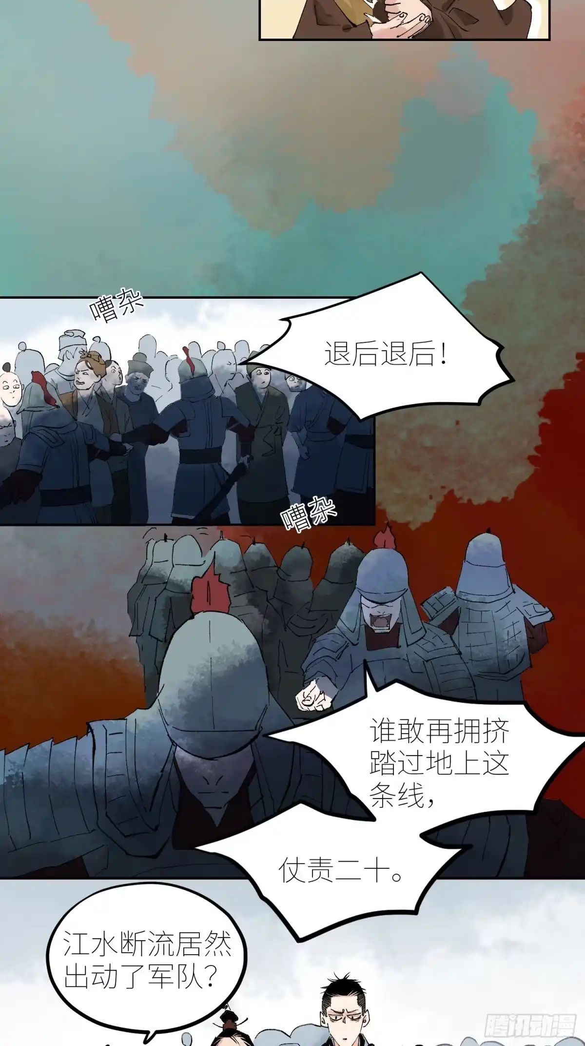 《白骨大圣》073江水断流 第9页