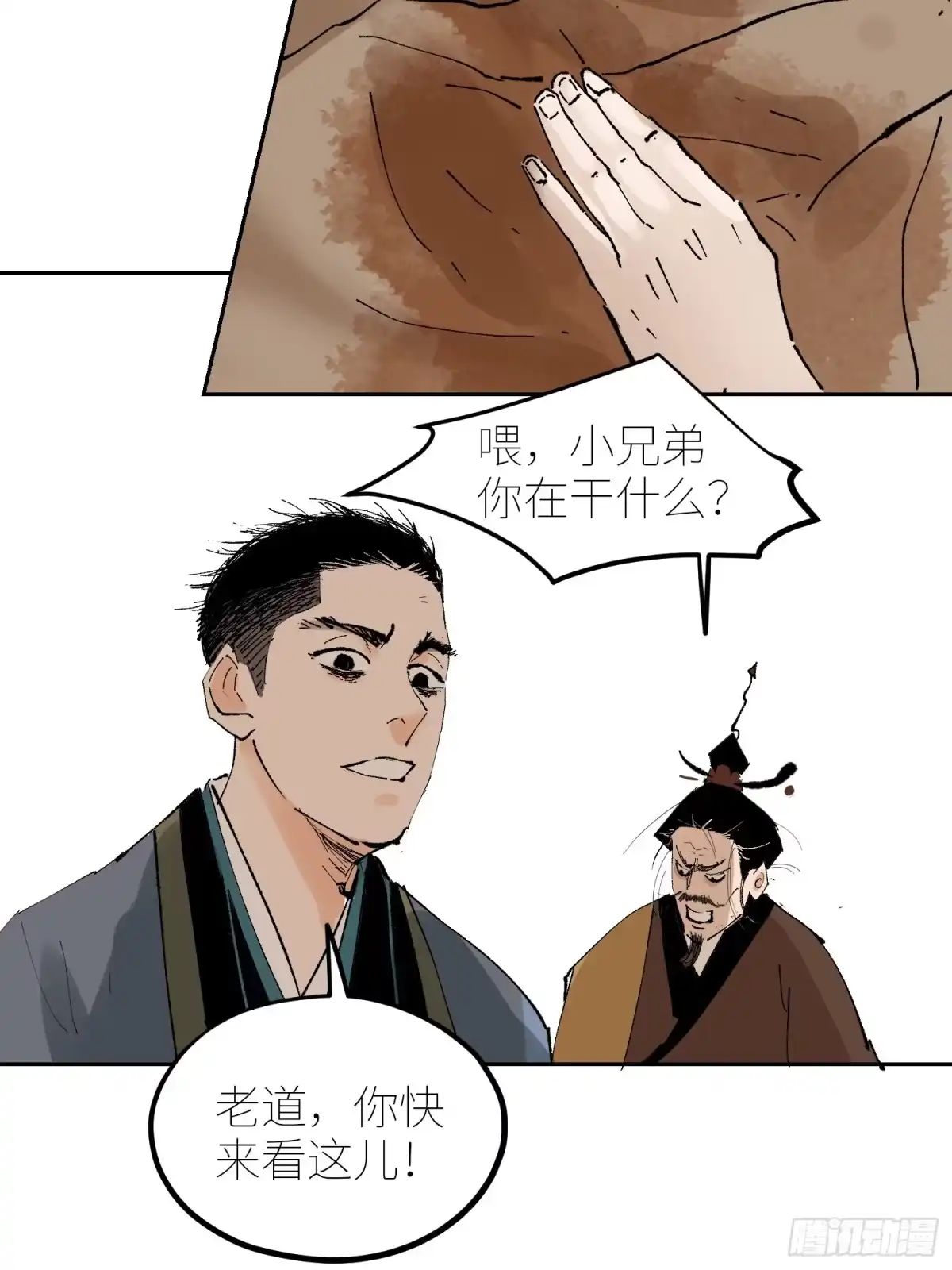 《白骨大圣》074五脏消失 第17页