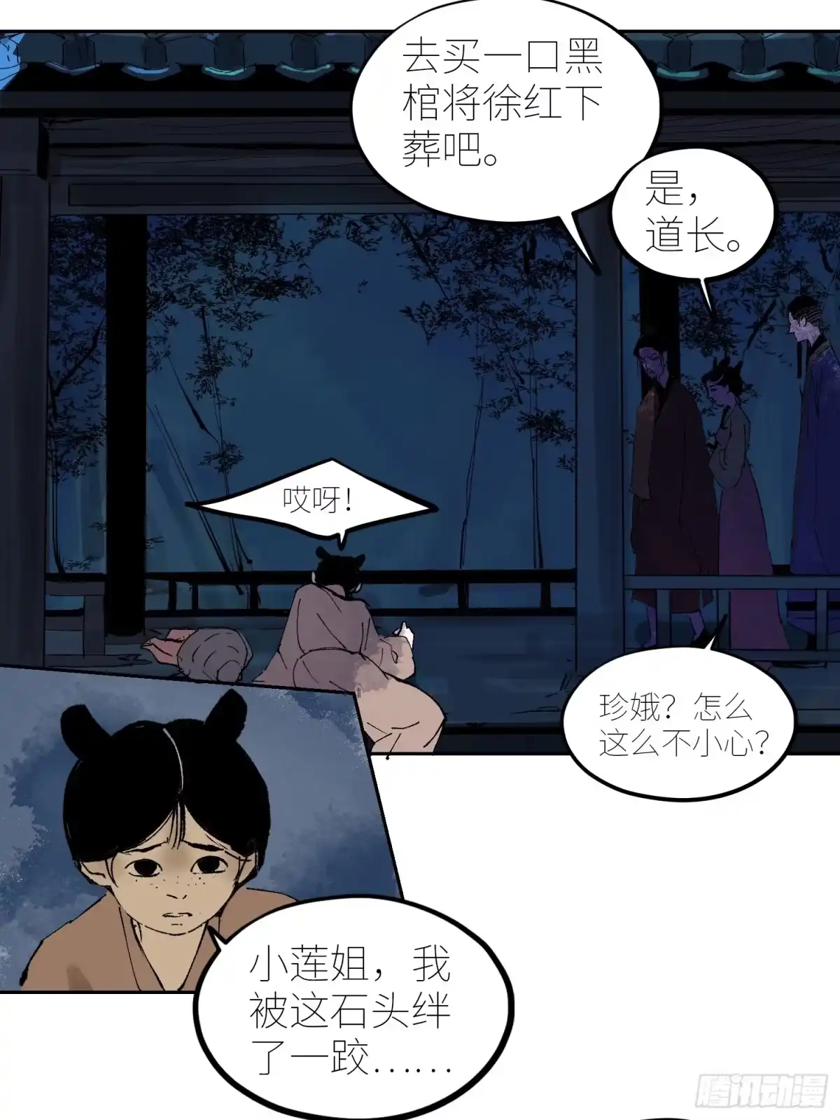 《白骨大圣》074五脏消失 第24页