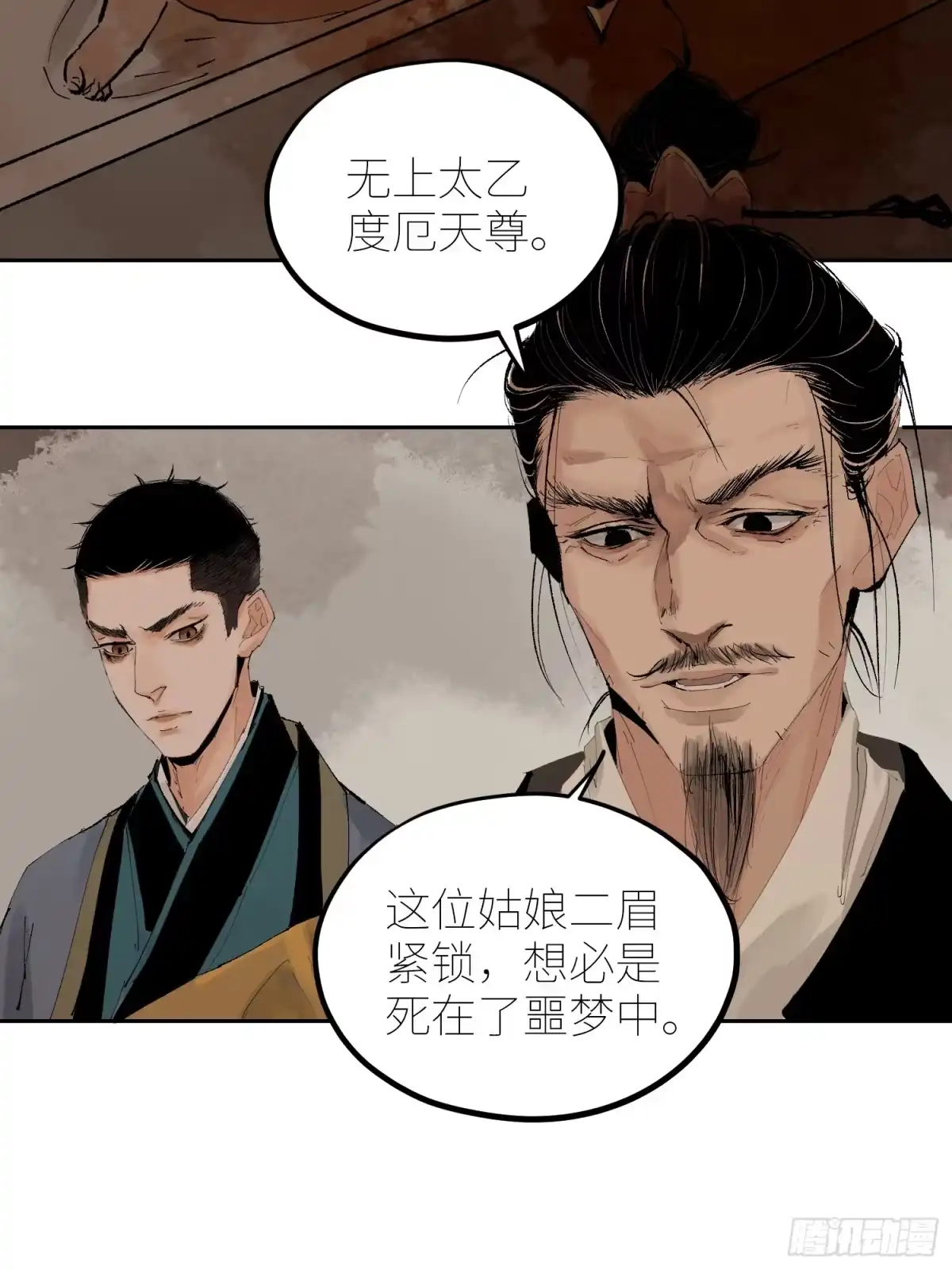 《白骨大圣》074五脏消失 第15页