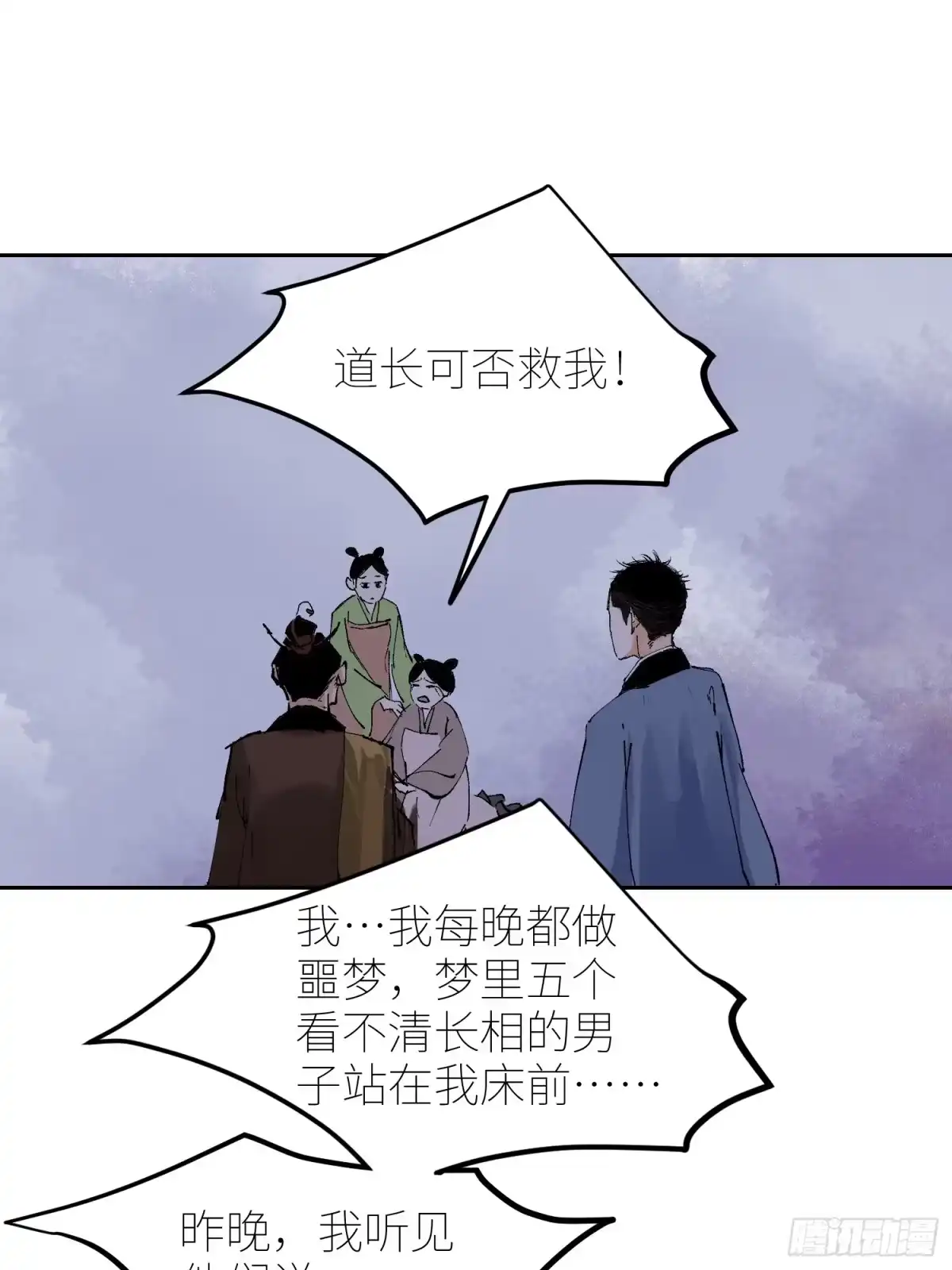 《白骨大圣》074五脏消失 第28页