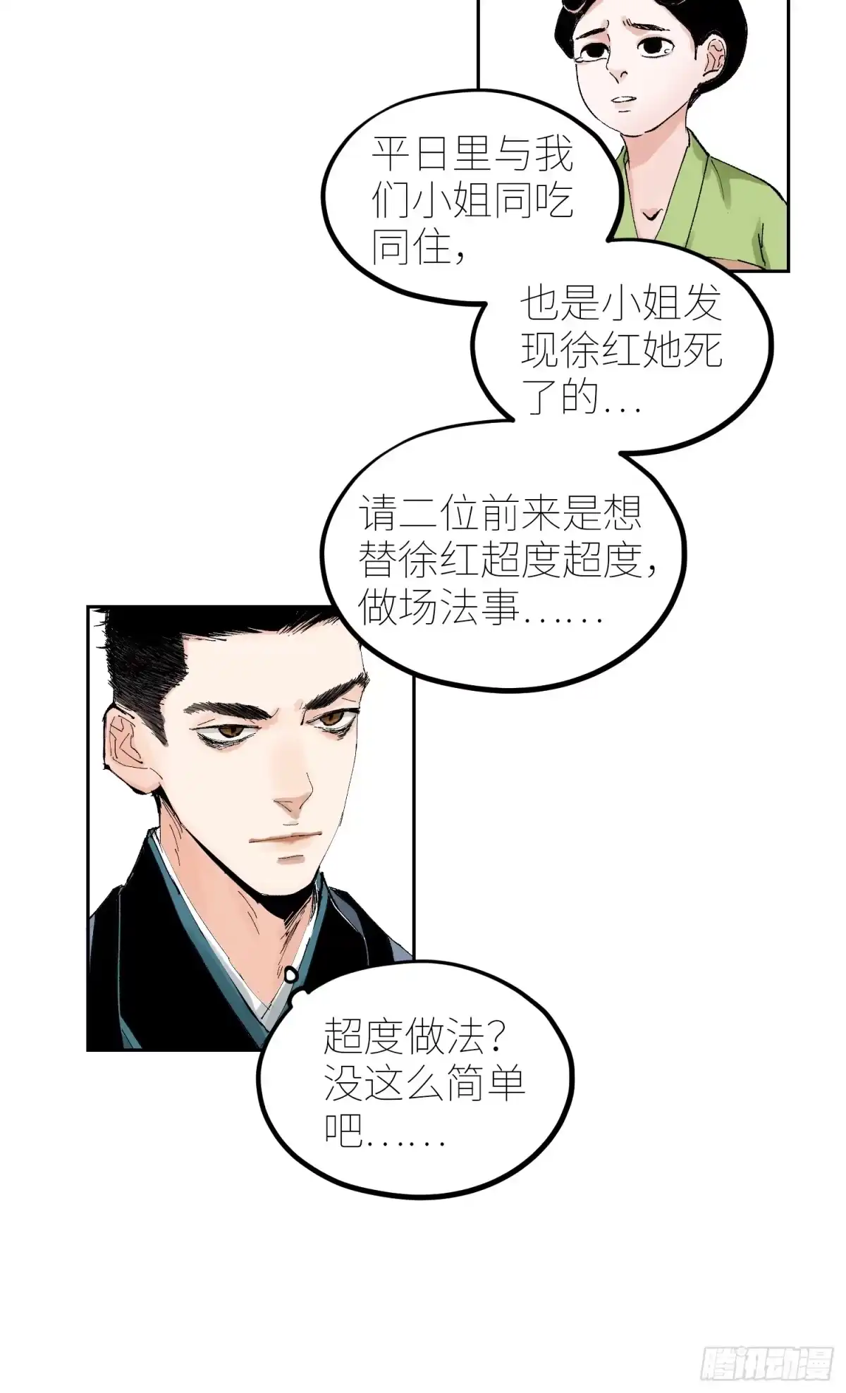 《白骨大圣》074五脏消失 第11页