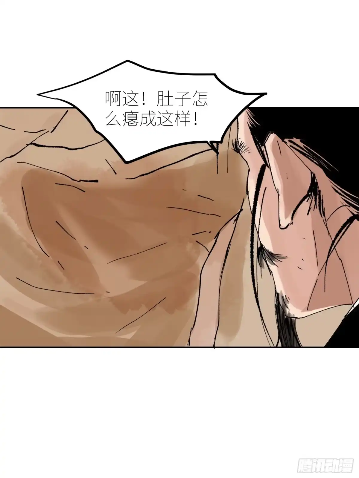 《白骨大圣》074五脏消失 第18页