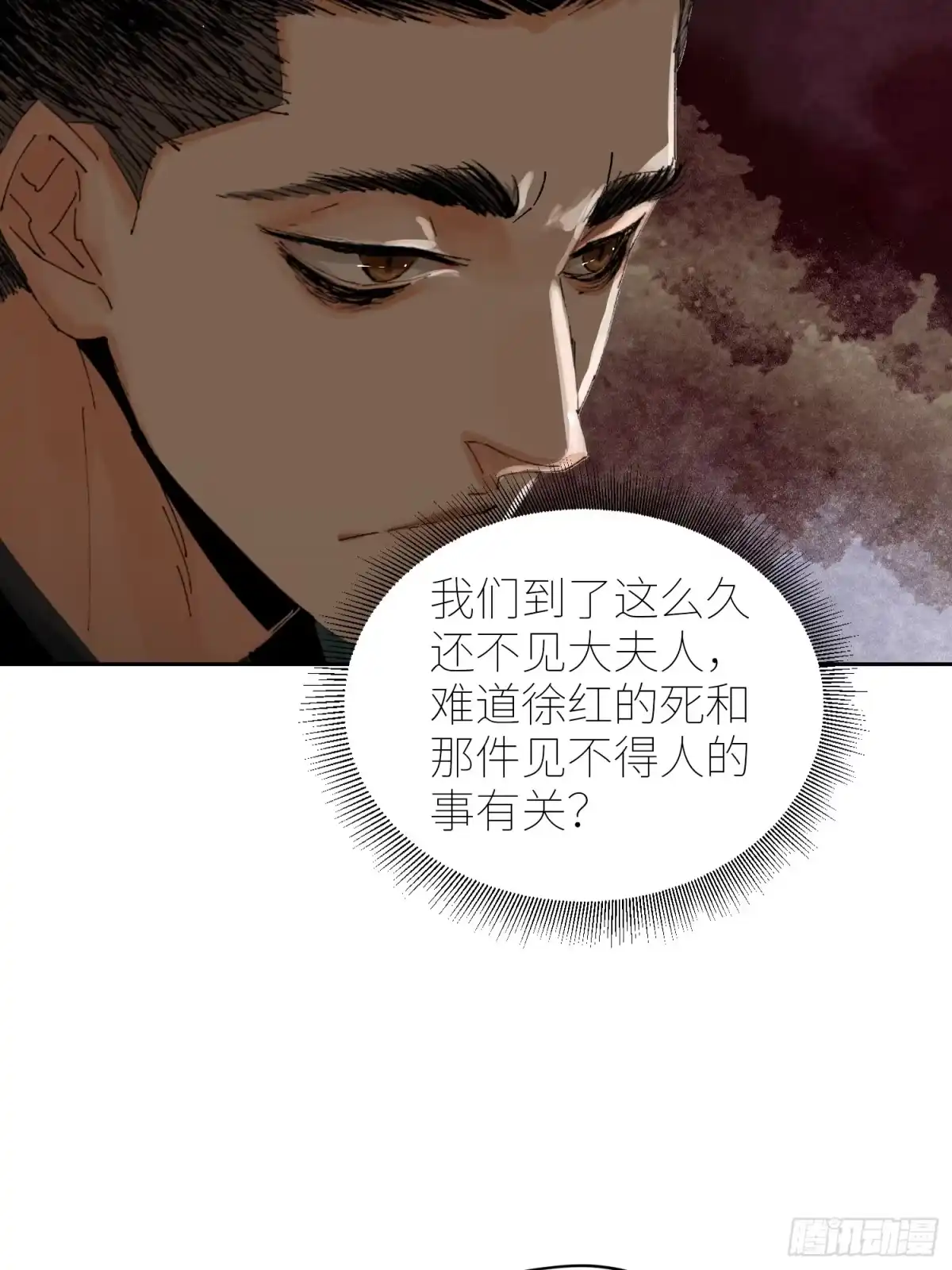《白骨大圣》074五脏消失 第23页