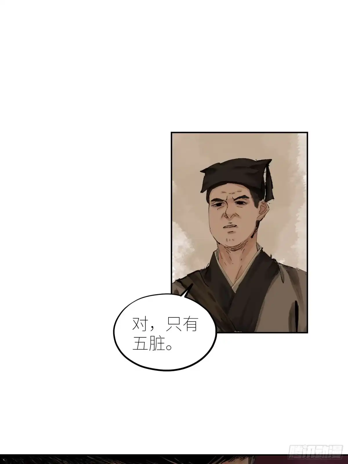 《白骨大圣》074五脏消失 第22页