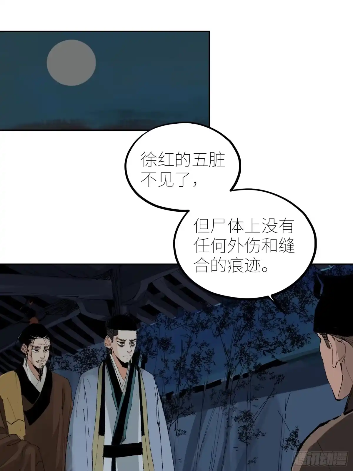 《白骨大圣》074五脏消失 第20页