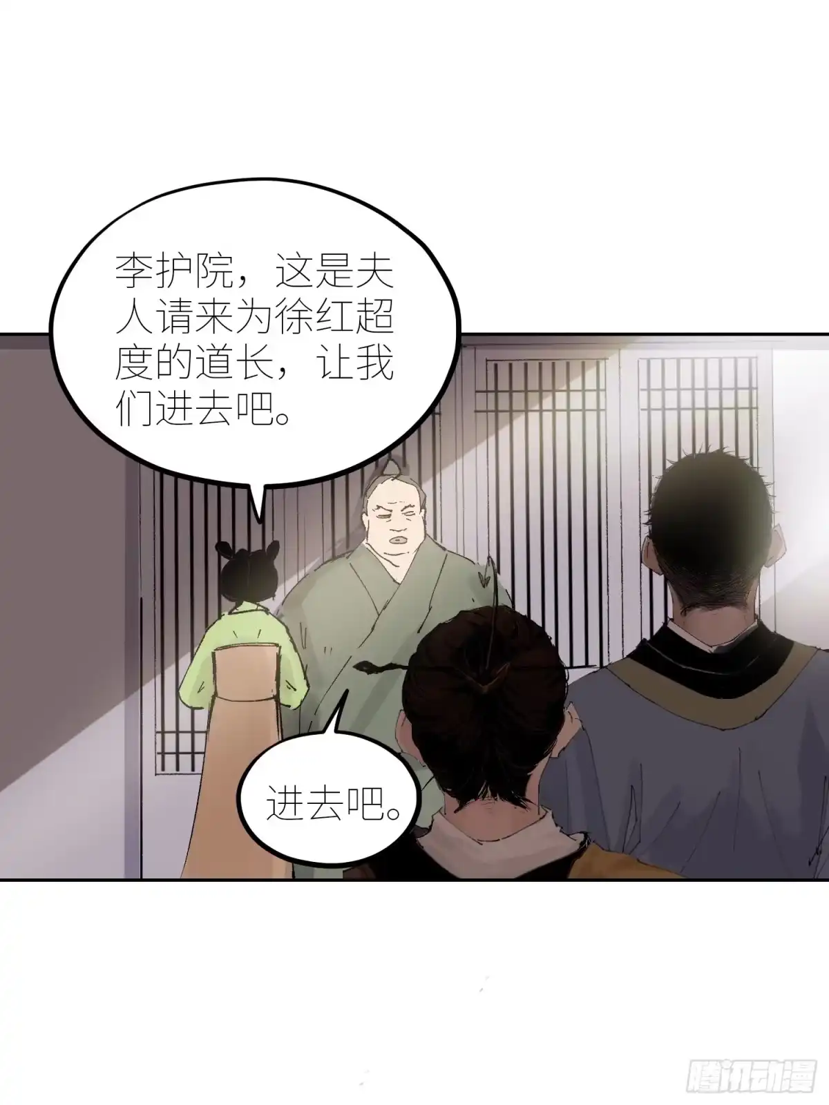 《白骨大圣》074五脏消失 第12页