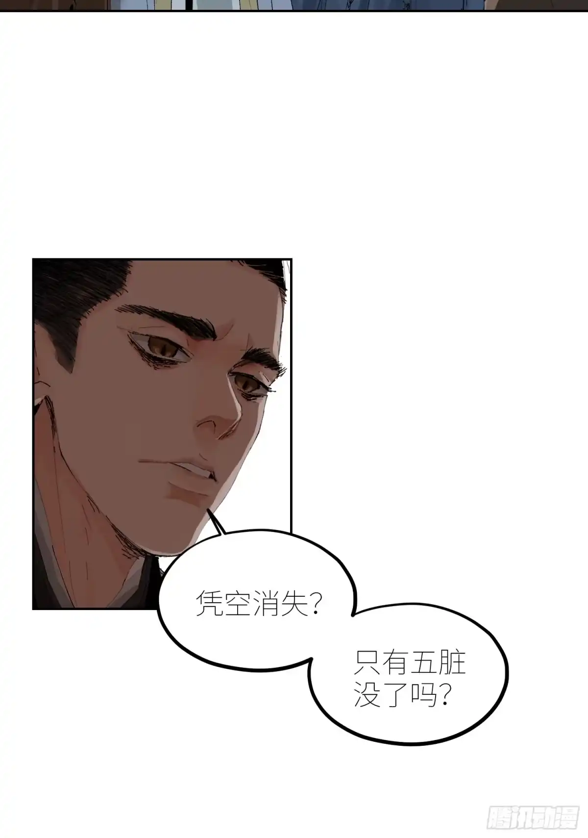 《白骨大圣》074五脏消失 第21页
