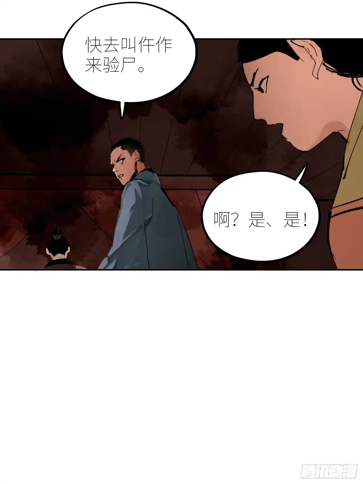 《白骨大圣》074五脏消失 第19页