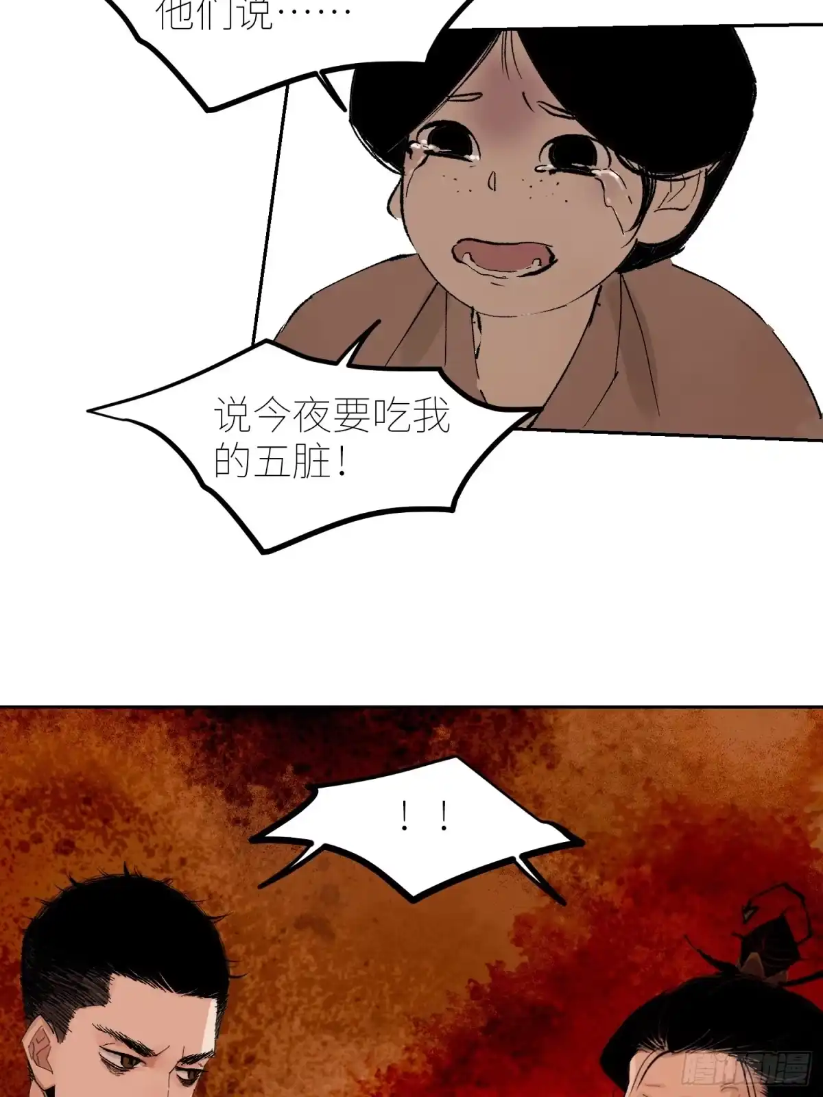 《白骨大圣》074五脏消失 第29页