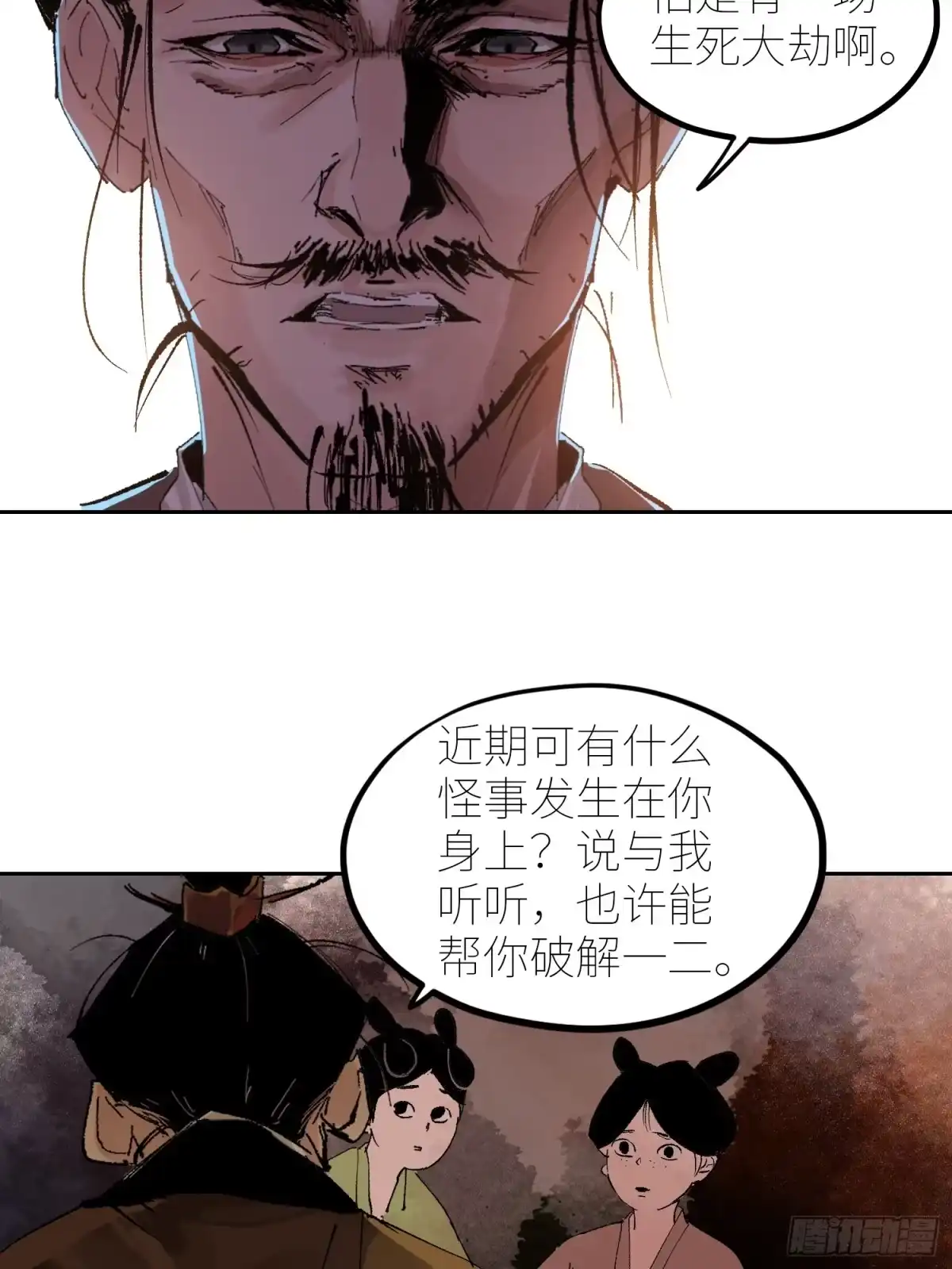 《白骨大圣》074五脏消失 第26页