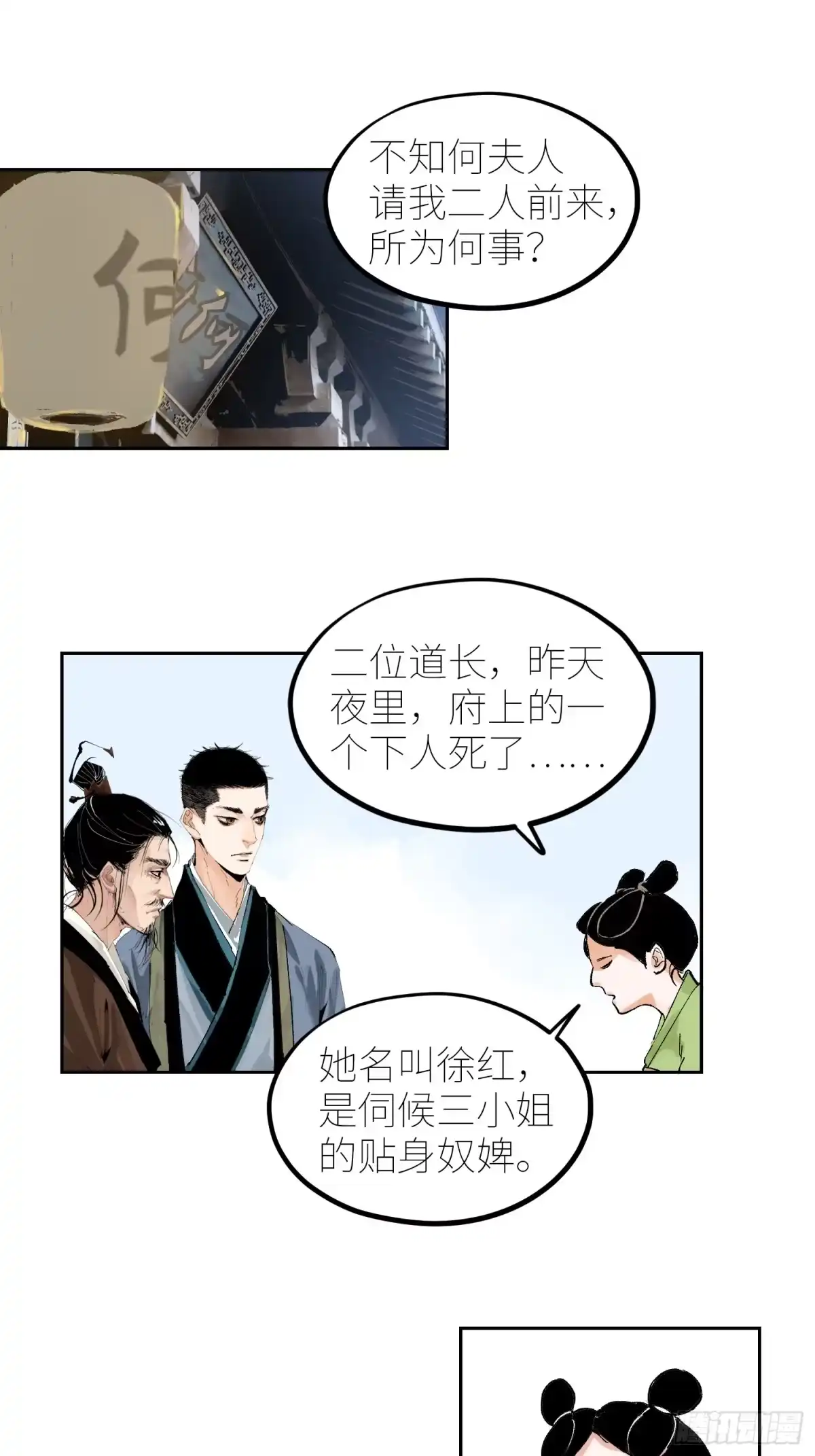 《白骨大圣》074五脏消失 第10页