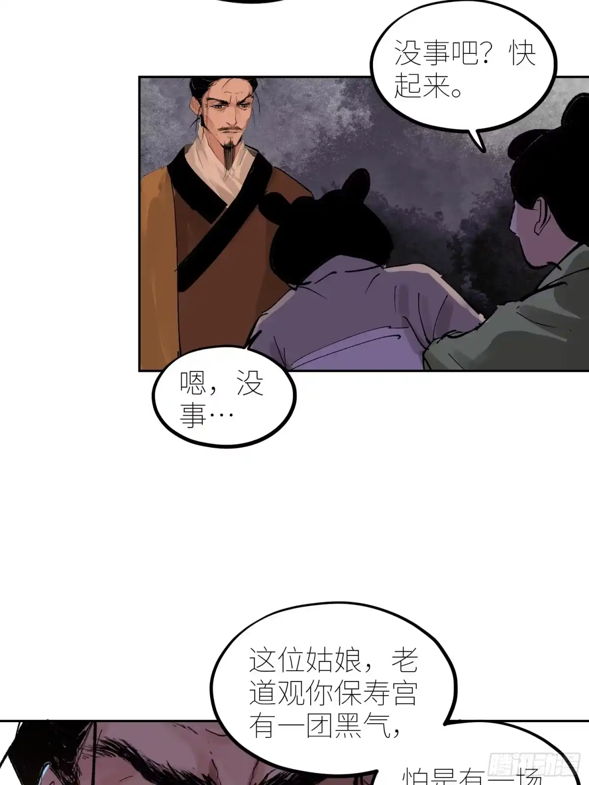 《白骨大圣》074五脏消失 第25页