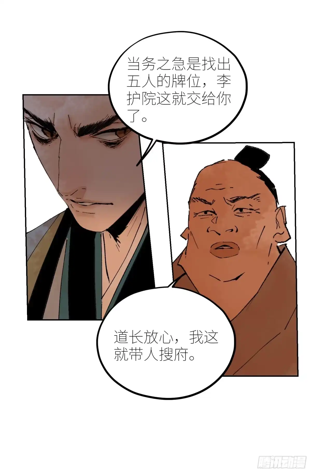 《白骨大圣》075五通神 第32页