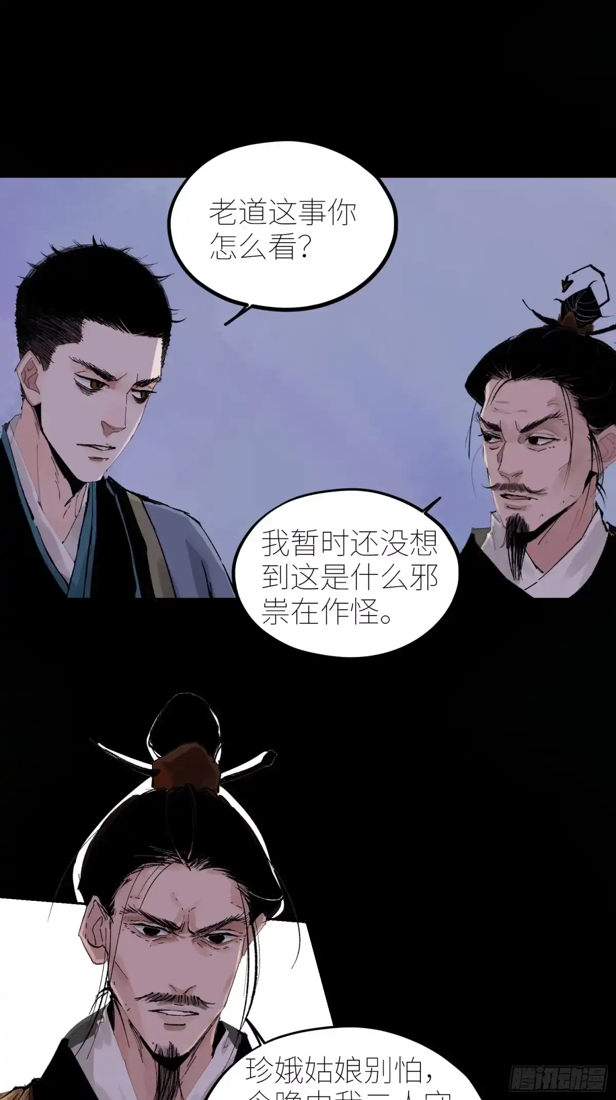 《白骨大圣》075五通神 第5页