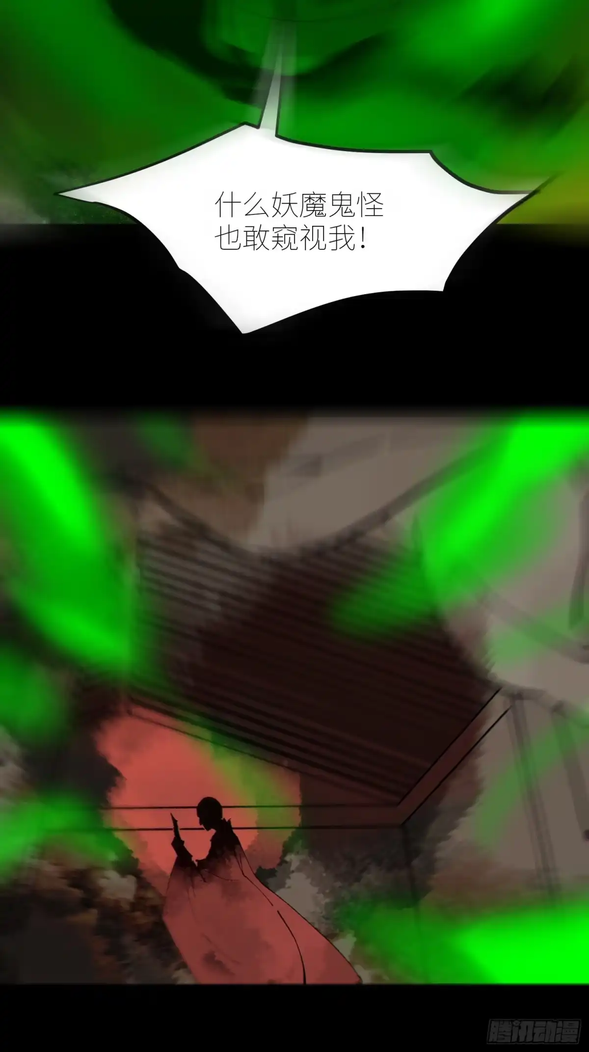 《白骨大圣》075五通神 第19页